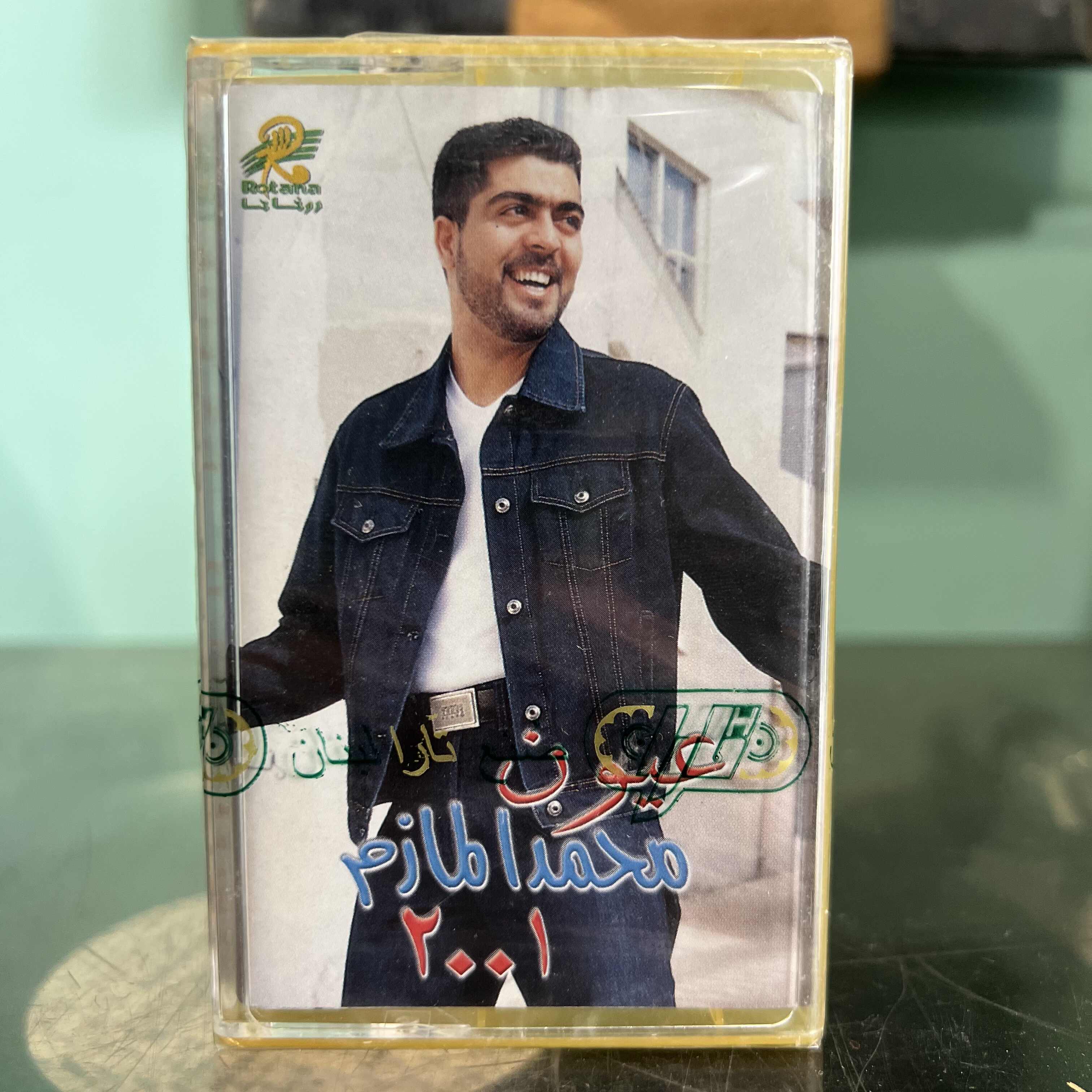 Mohamad Al Mazem - 3ouyoun Mohamad Al Mazem 2001