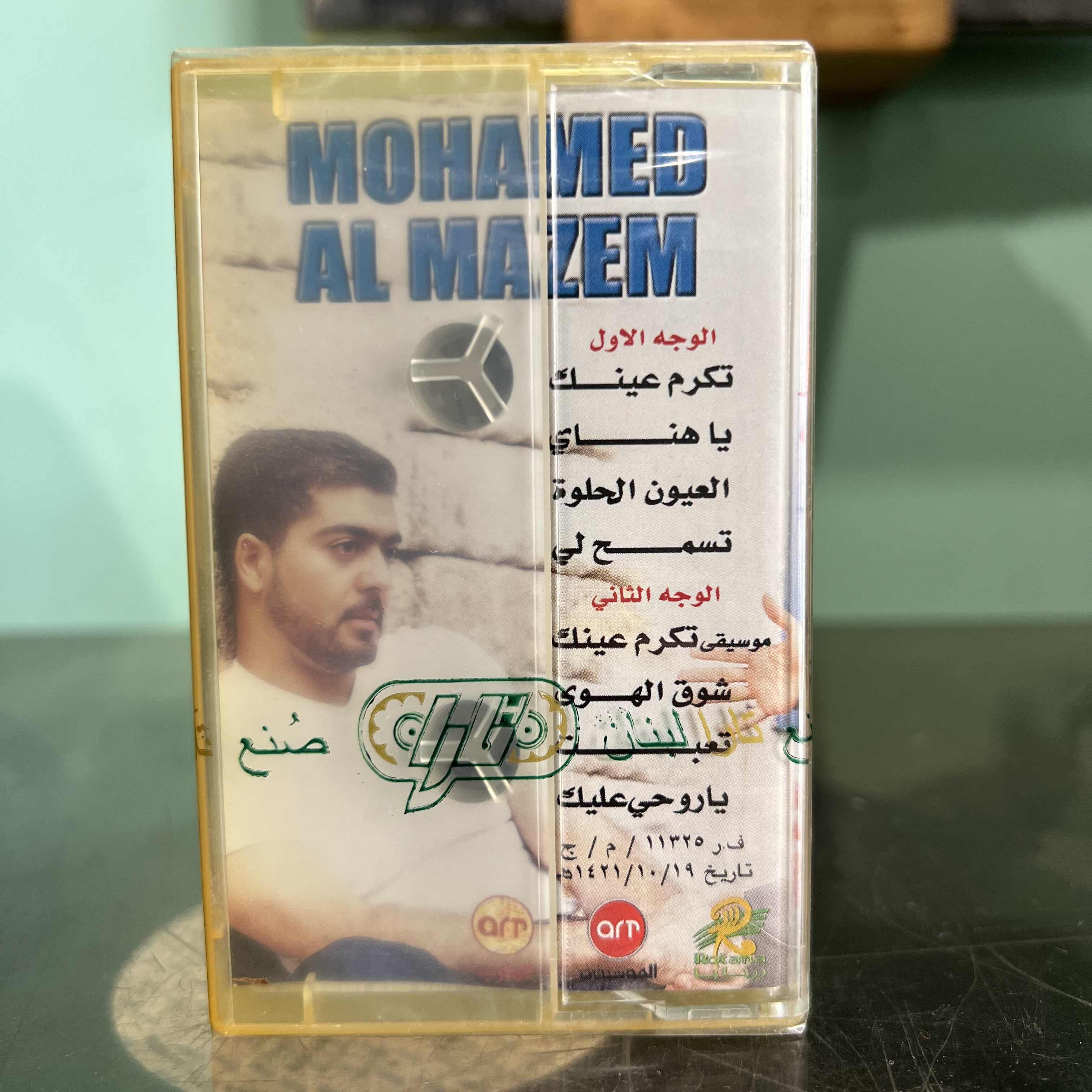 Mohamad Al Mazem - 3ouyoun Mohamad Al Mazem 2001