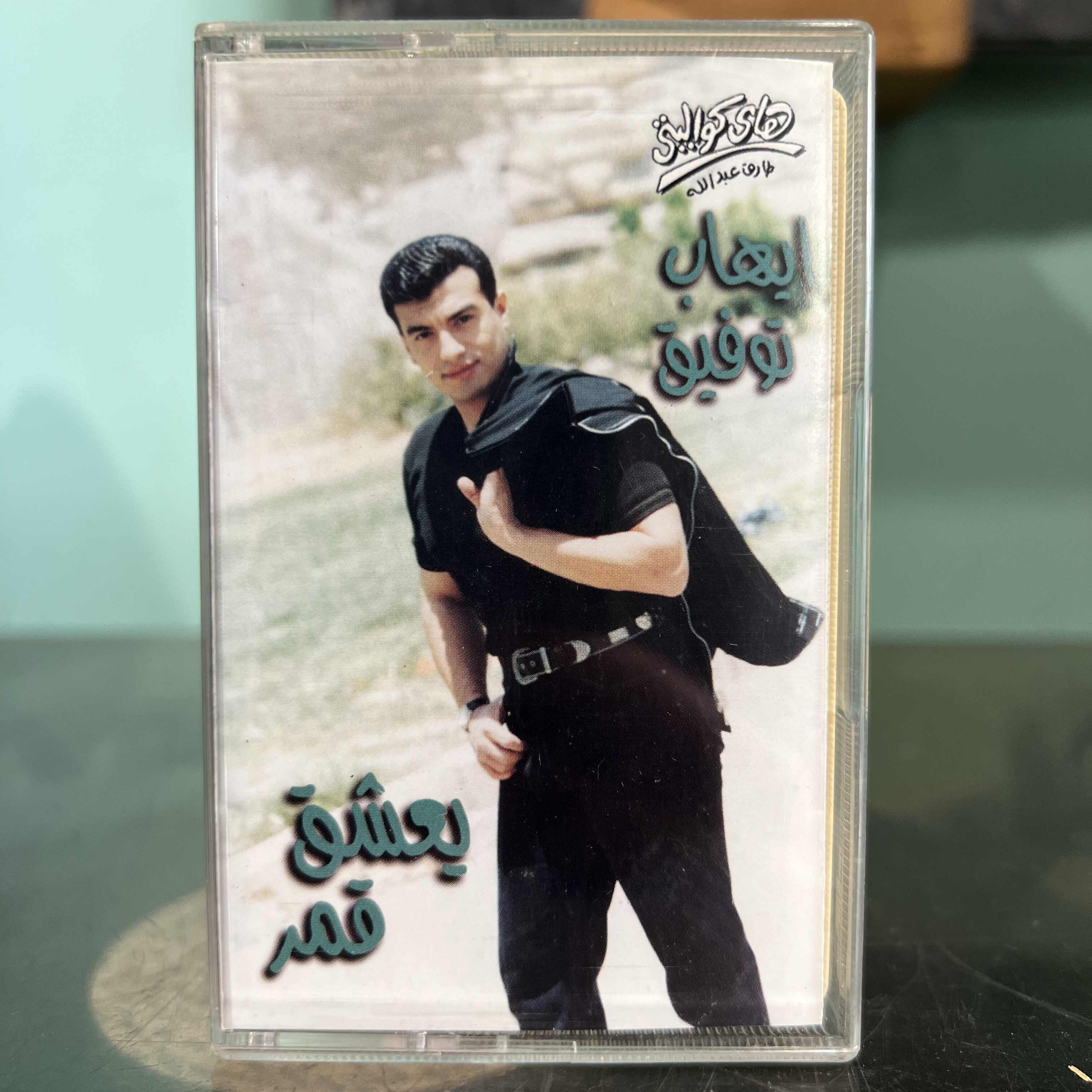 Ihab Toufic - Ye3cha2 Amar