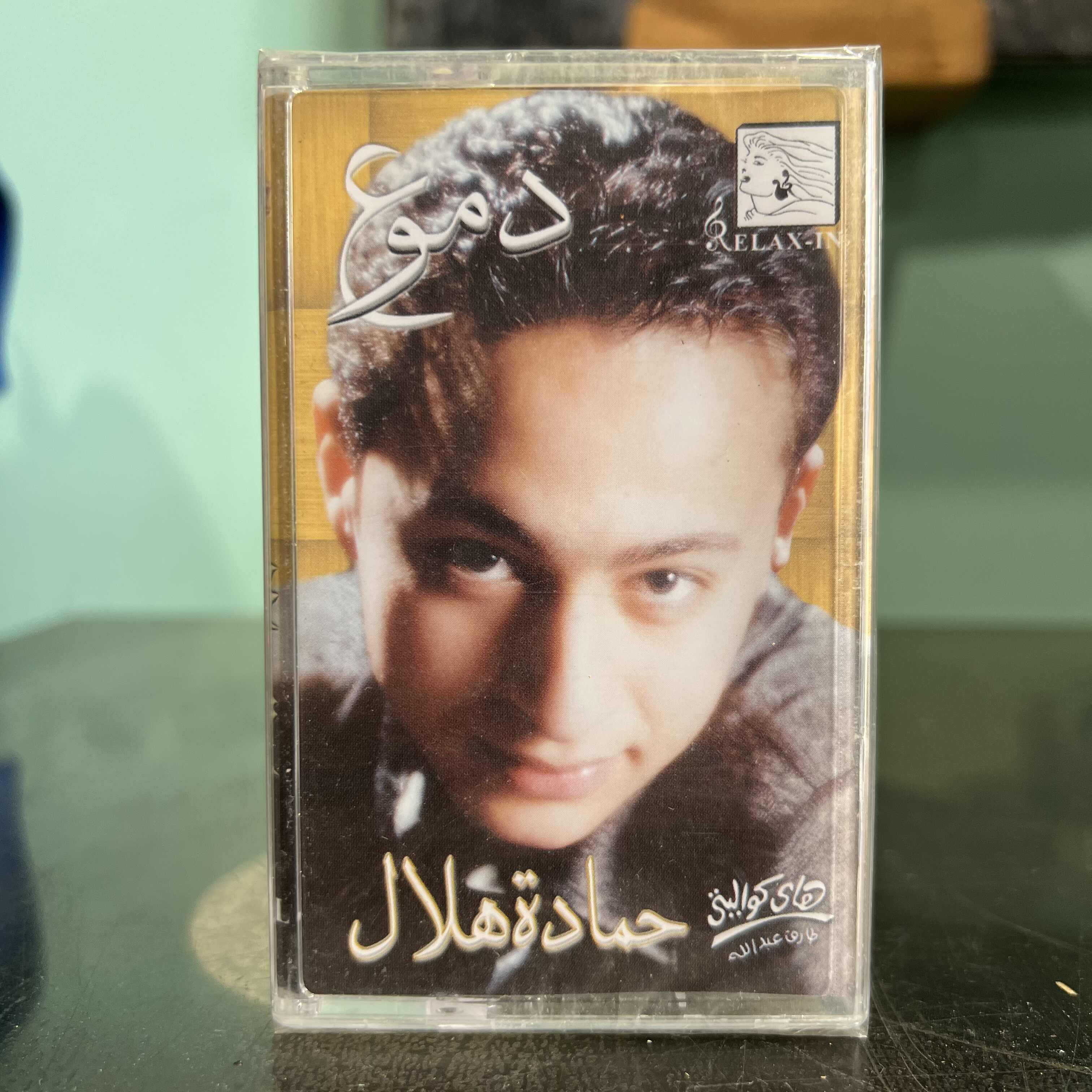 Hamada Hilal - Doumou3
