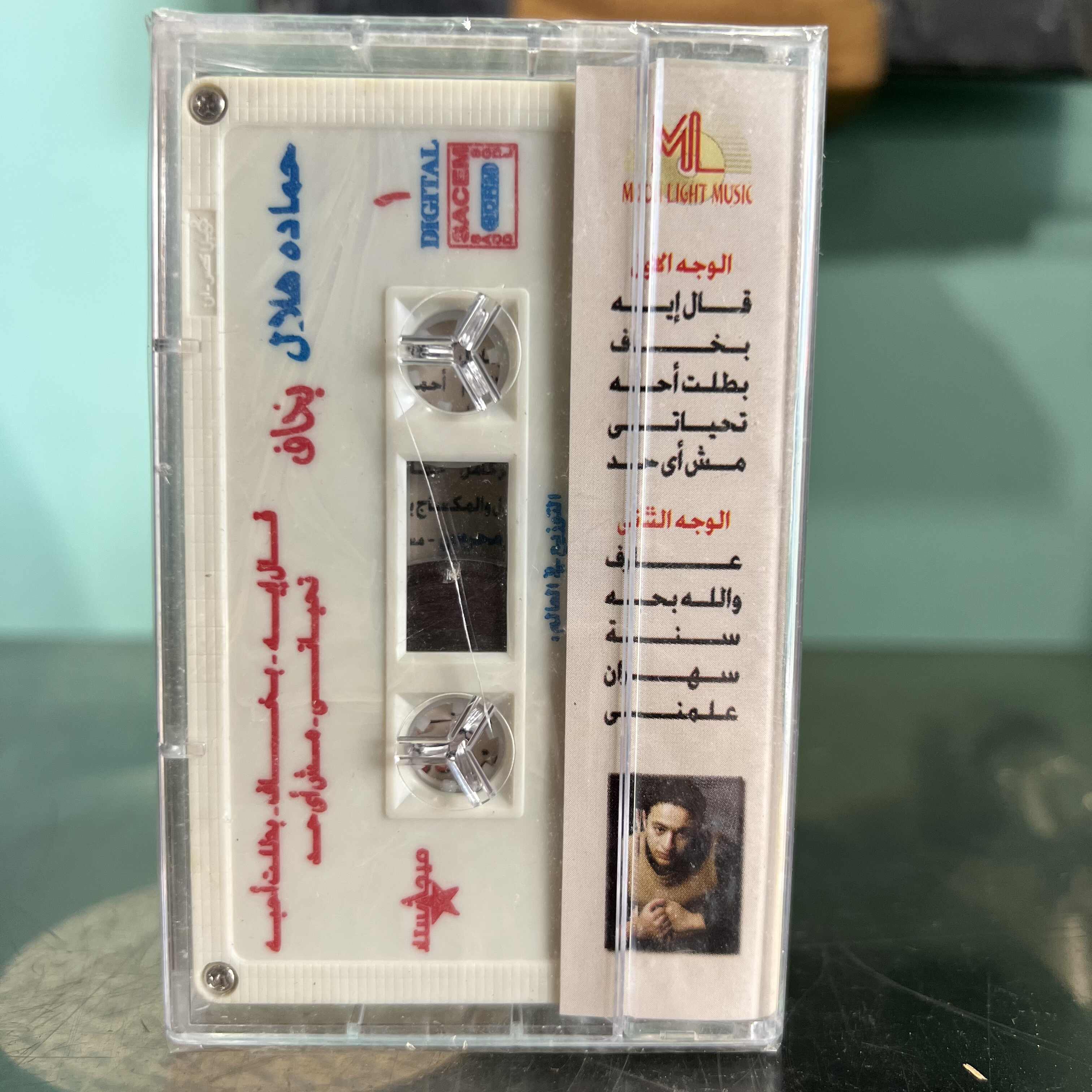 Hamada Hilal - Bakhaf
