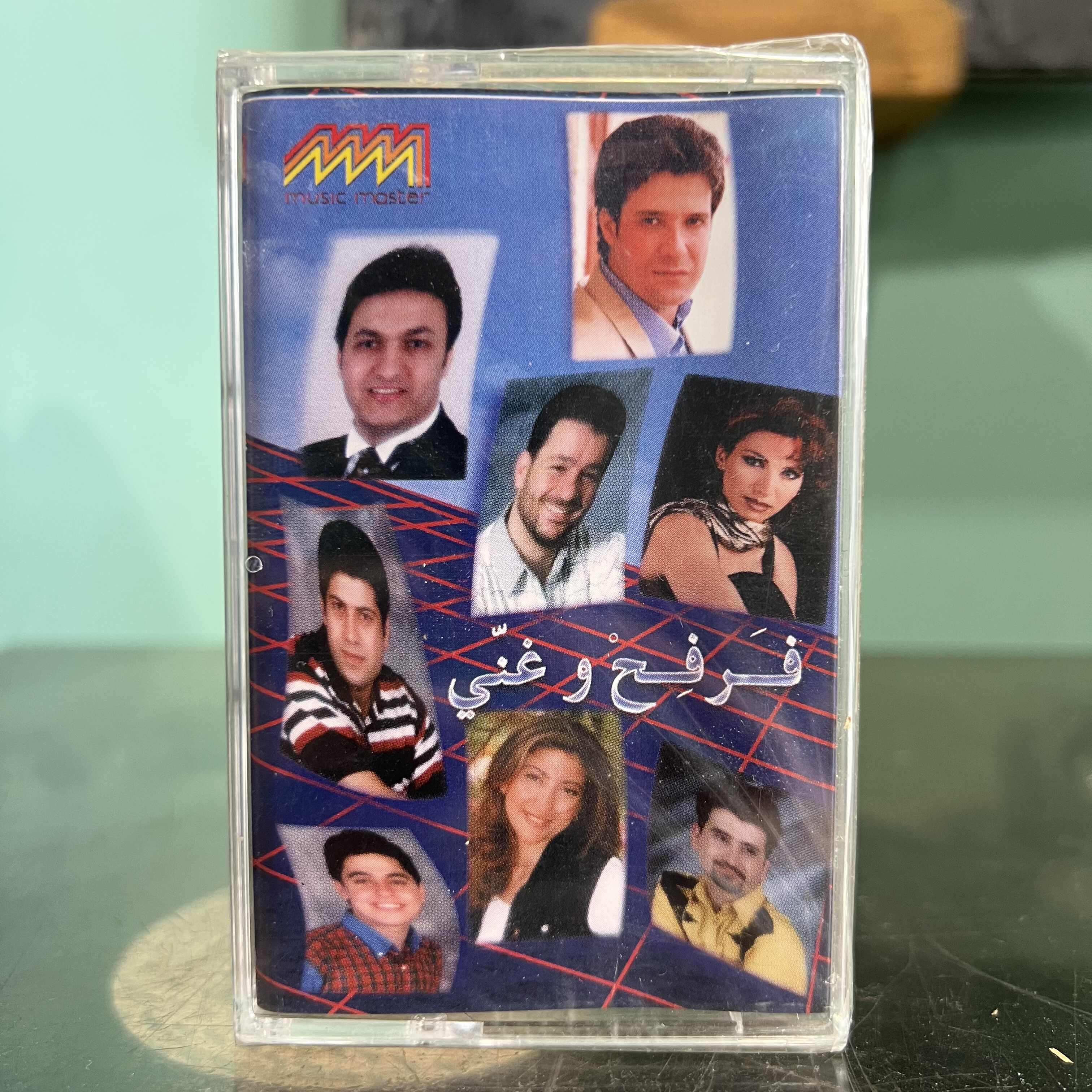 Various Artists - Farfeh W Ghanni