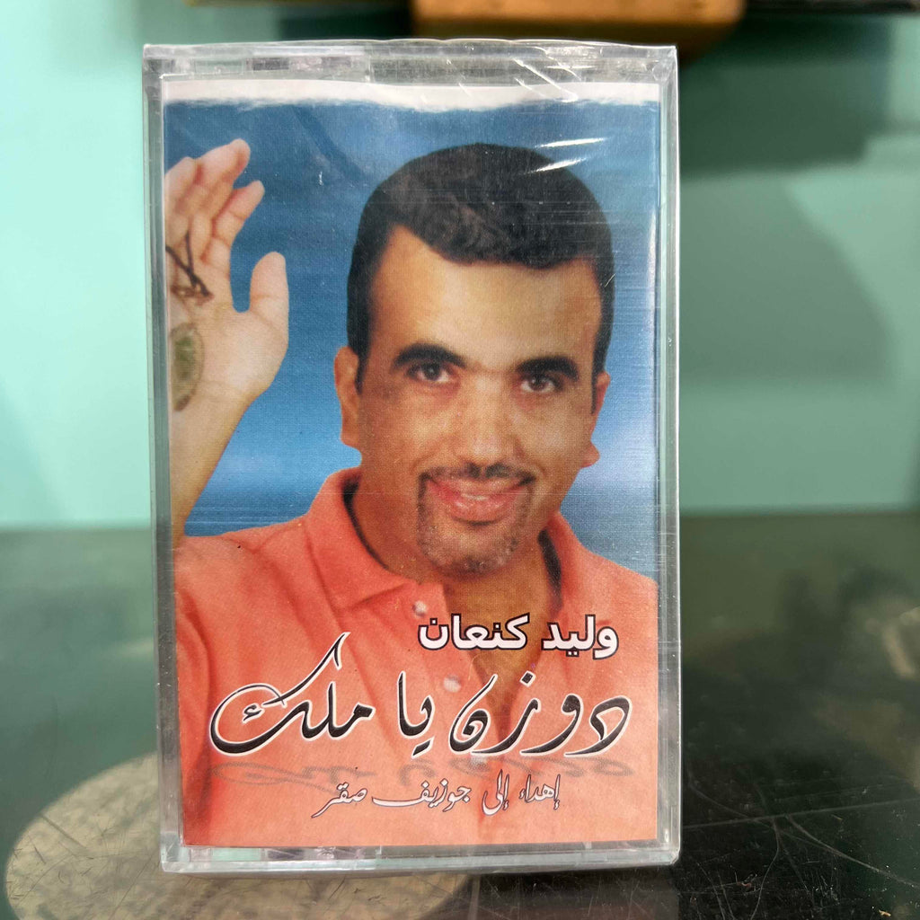 Walid Kanaan - Dawzen Ya Malak