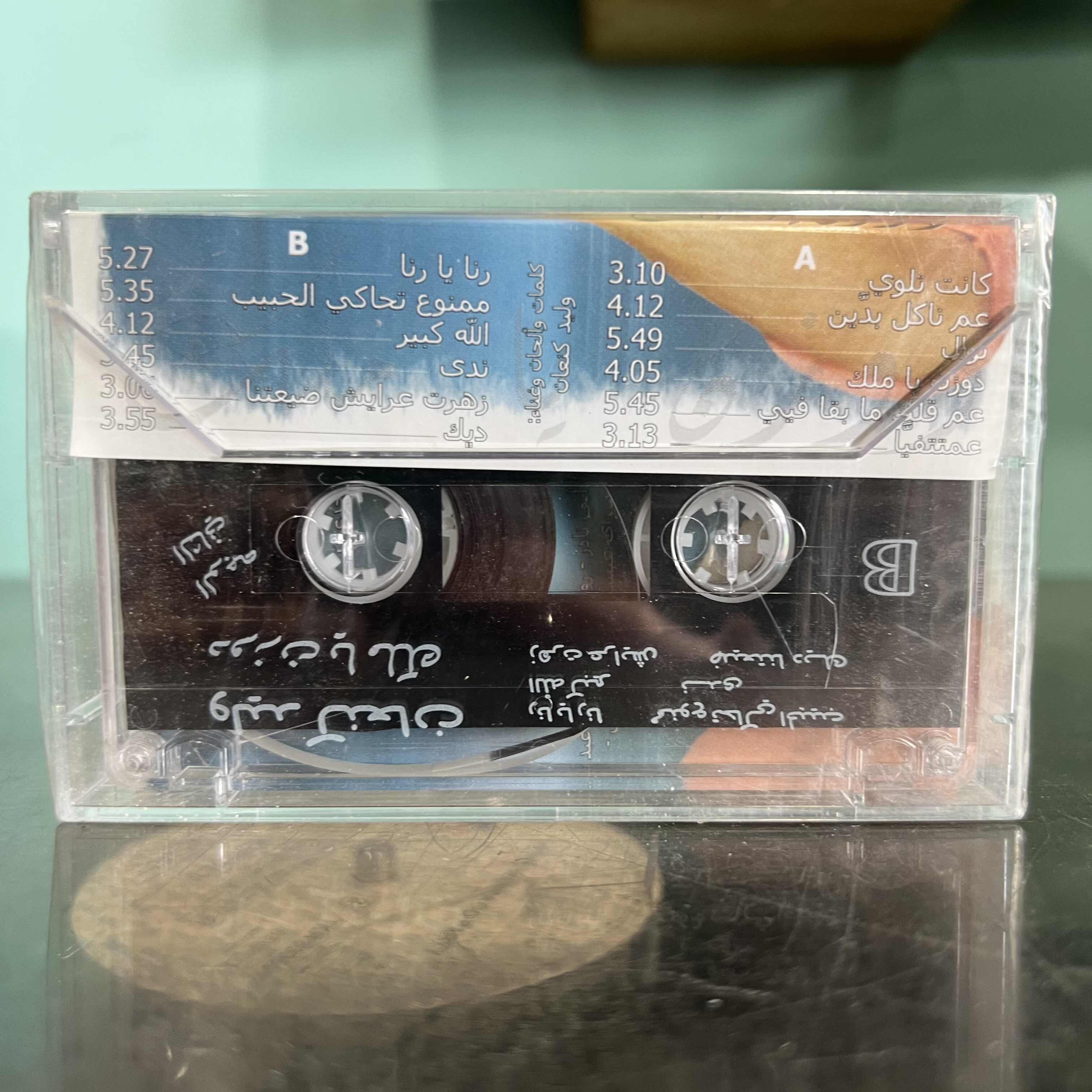Walid Kanaan - Dawzen Ya Malak