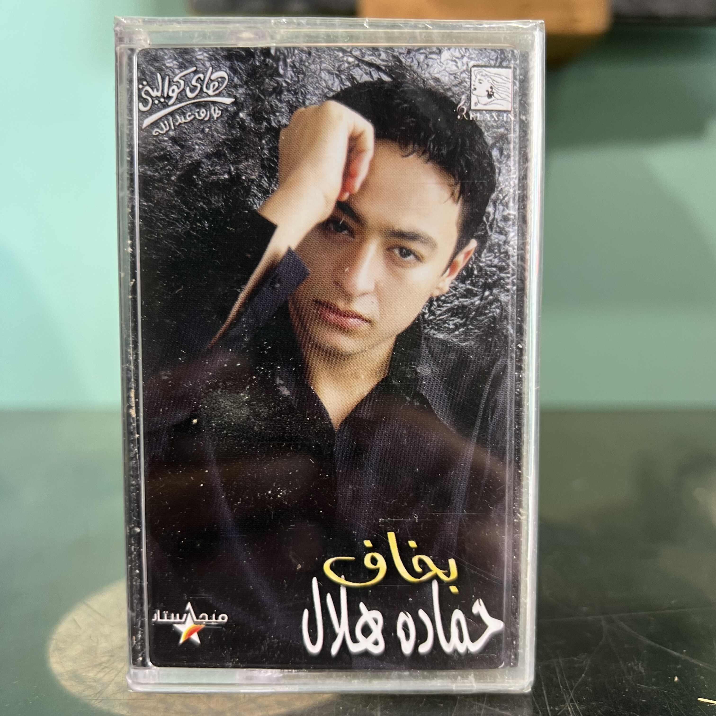 Hamada Hilal - Bkhaf