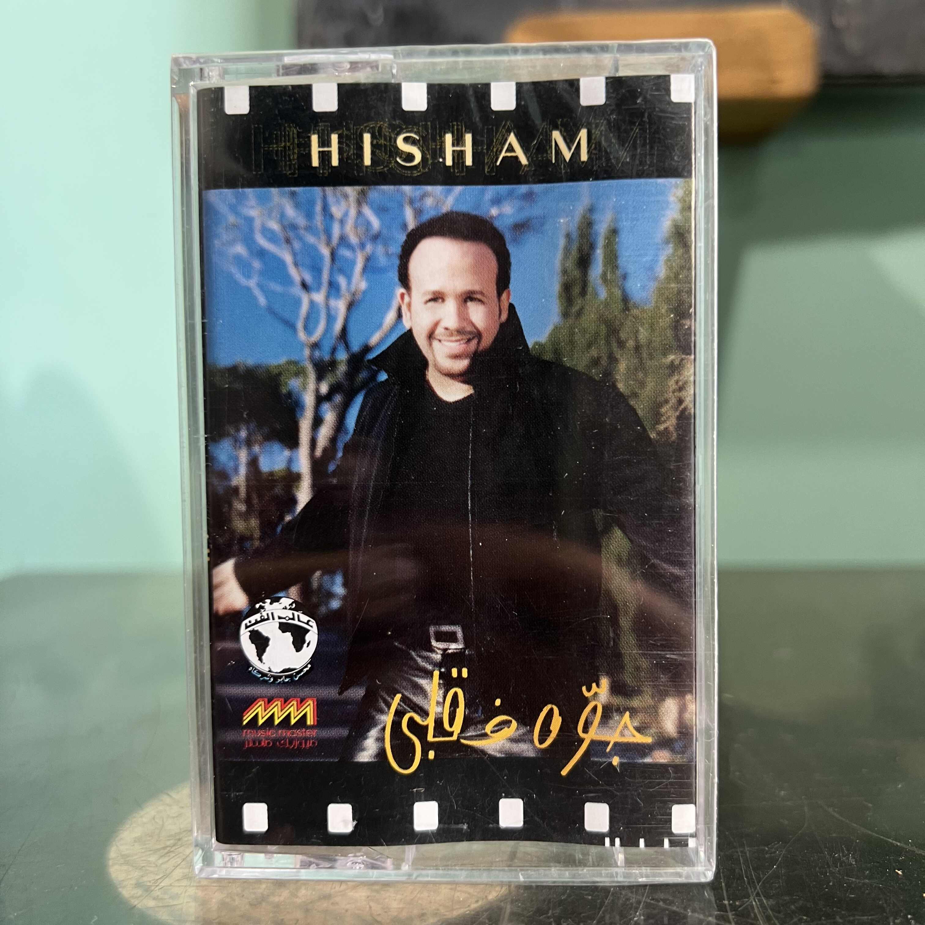 Hisham Abbas - Jouwwa Qalbi