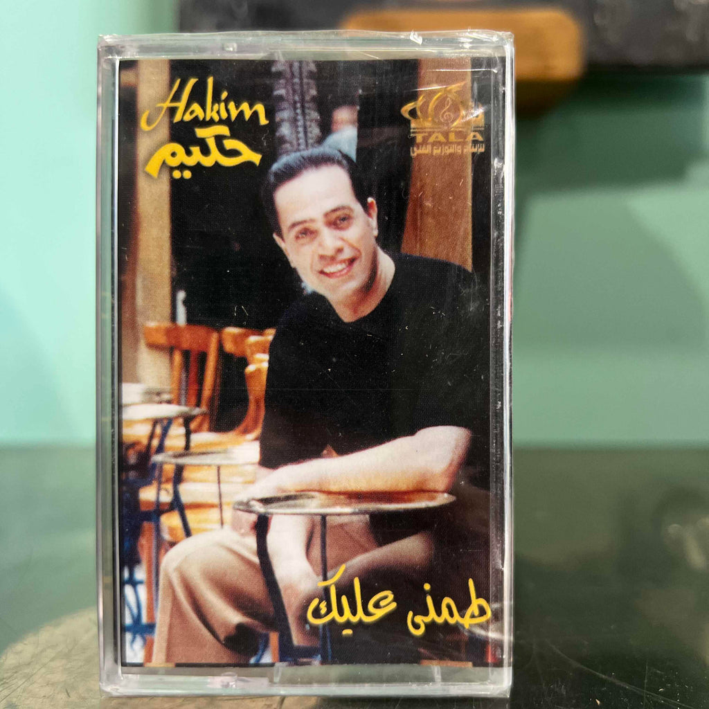 Hakim - Tammeni 3alek