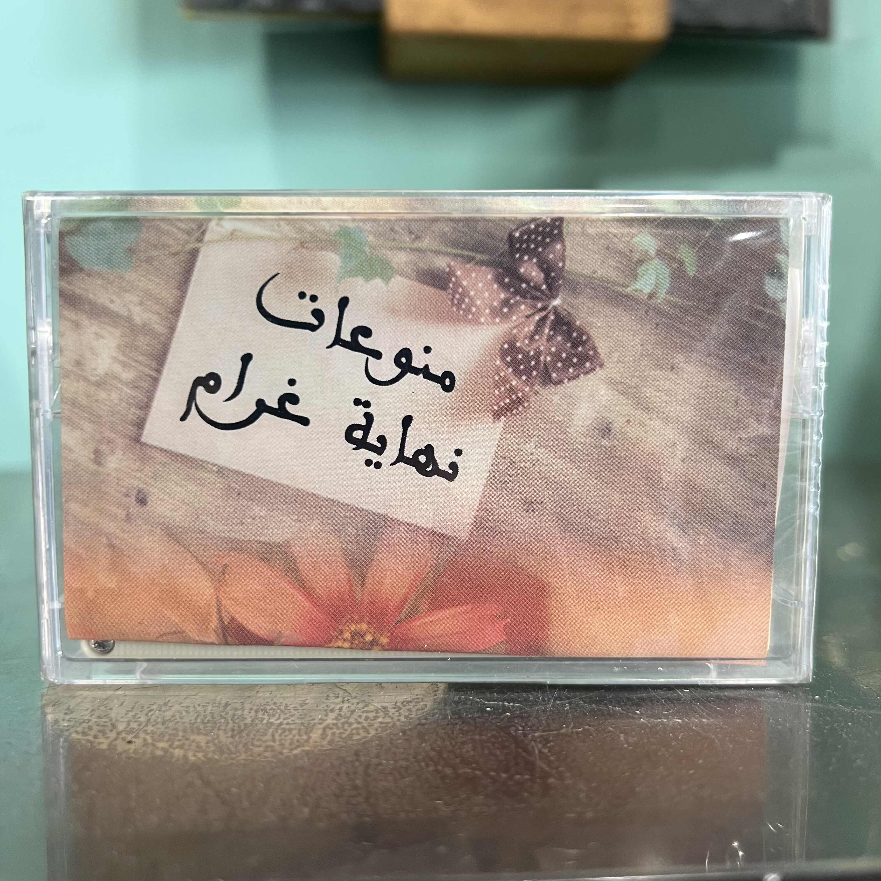 Various Artists - Mounawa3at Nihayat Gharam
