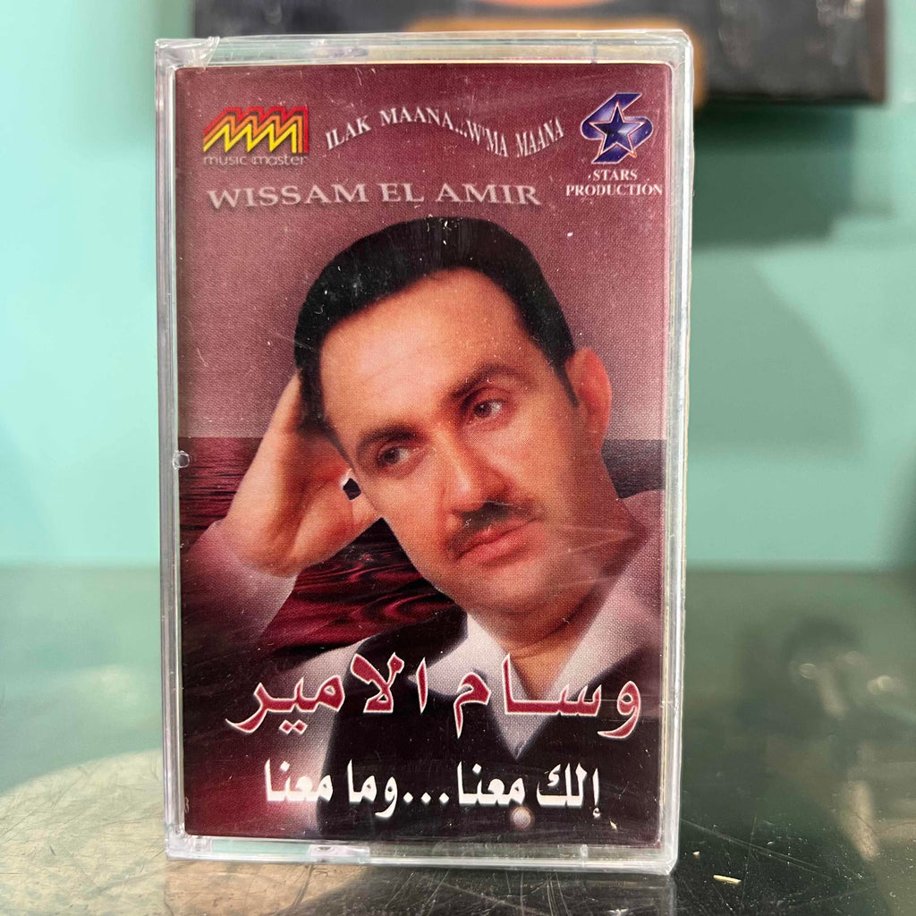 Wissam Al Amir - Elak Ma3na W Ma Ma3na