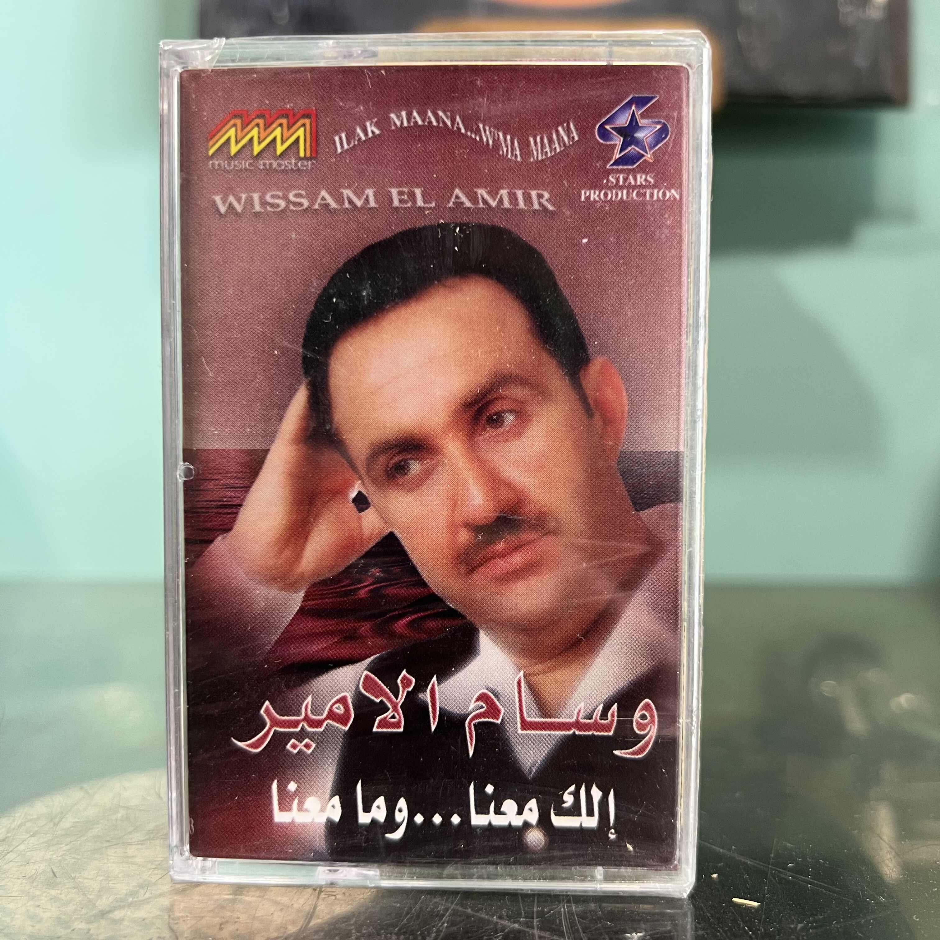 Wissam Al Amir - Elak Ma3na W Ma Ma3na