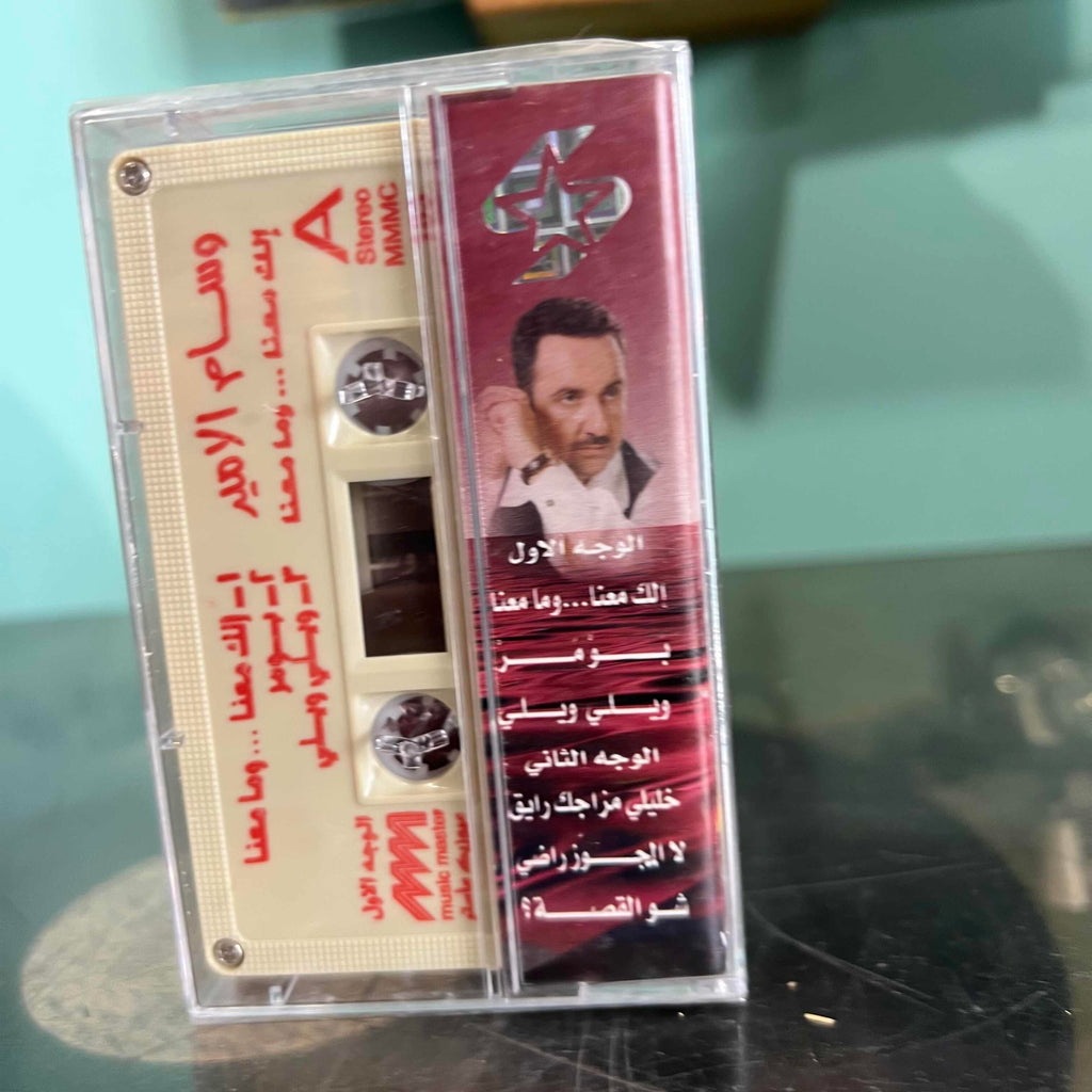 Wissam Al Amir - Elak Ma3na W Ma Ma3na