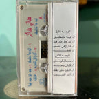 Hany Shaker - Leh Ma Nehlamch