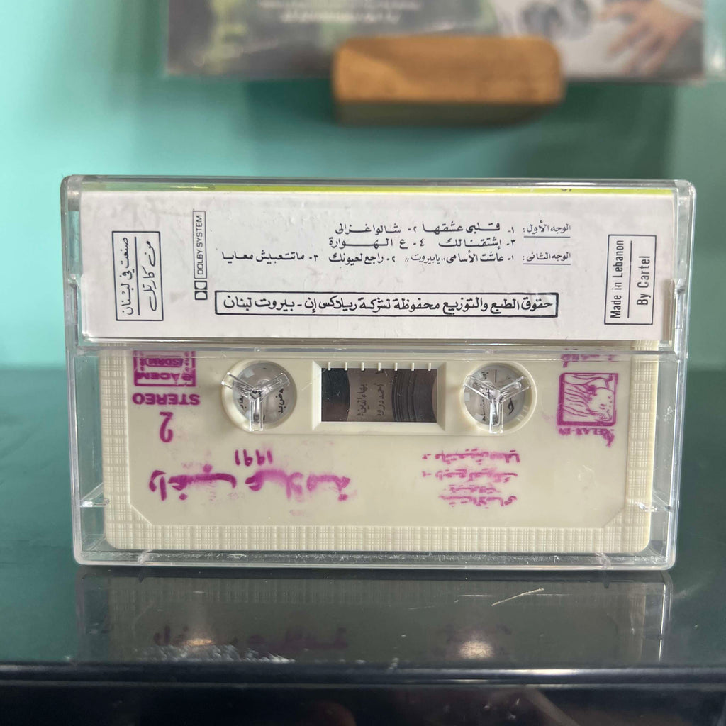 Ragheb Alame - Albi Eshekha