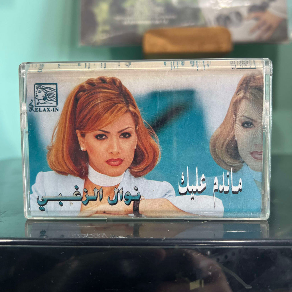 Nawal Al Zoghbi - Mandam Aalek