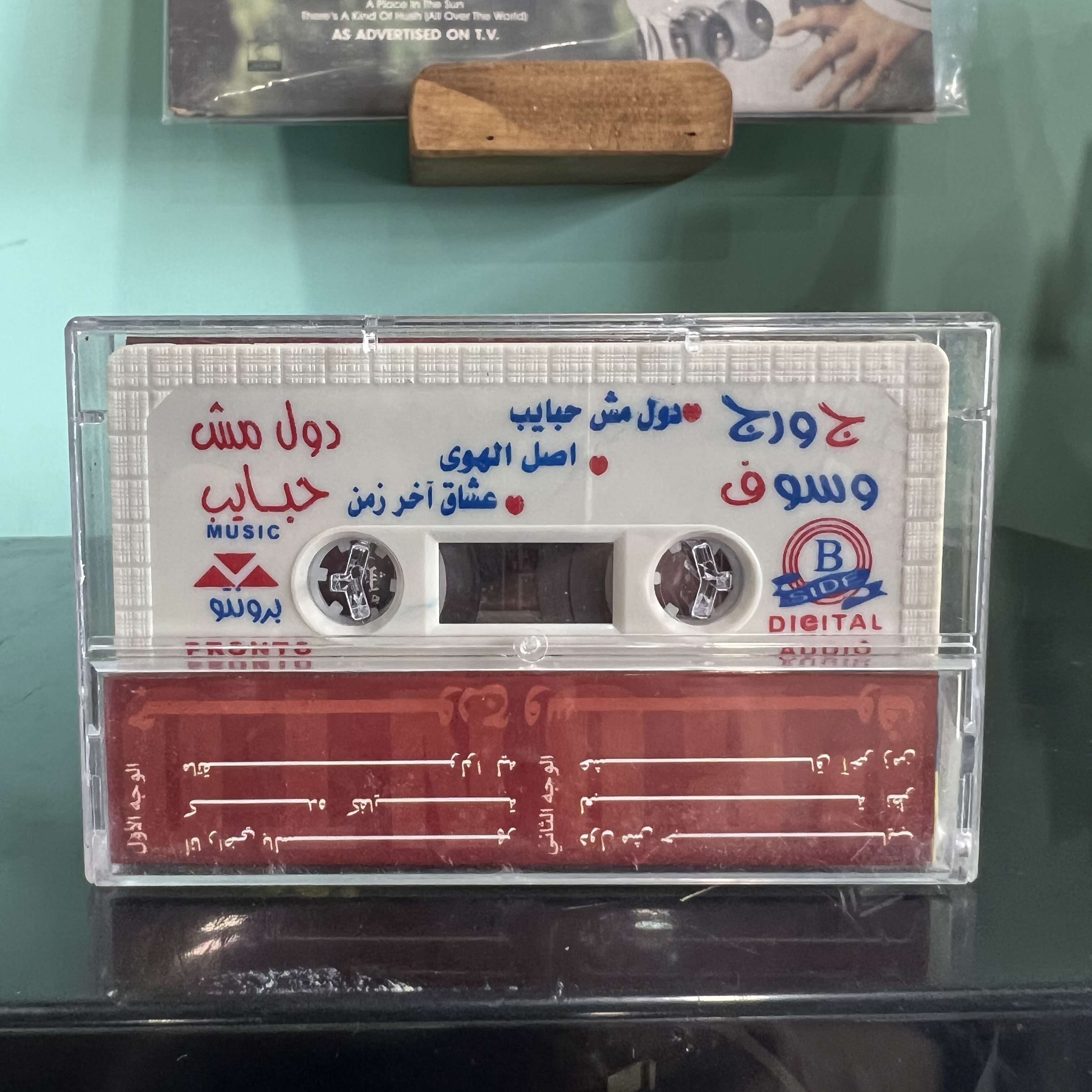 Georges Wassouf - Dol Mouch Habayeb