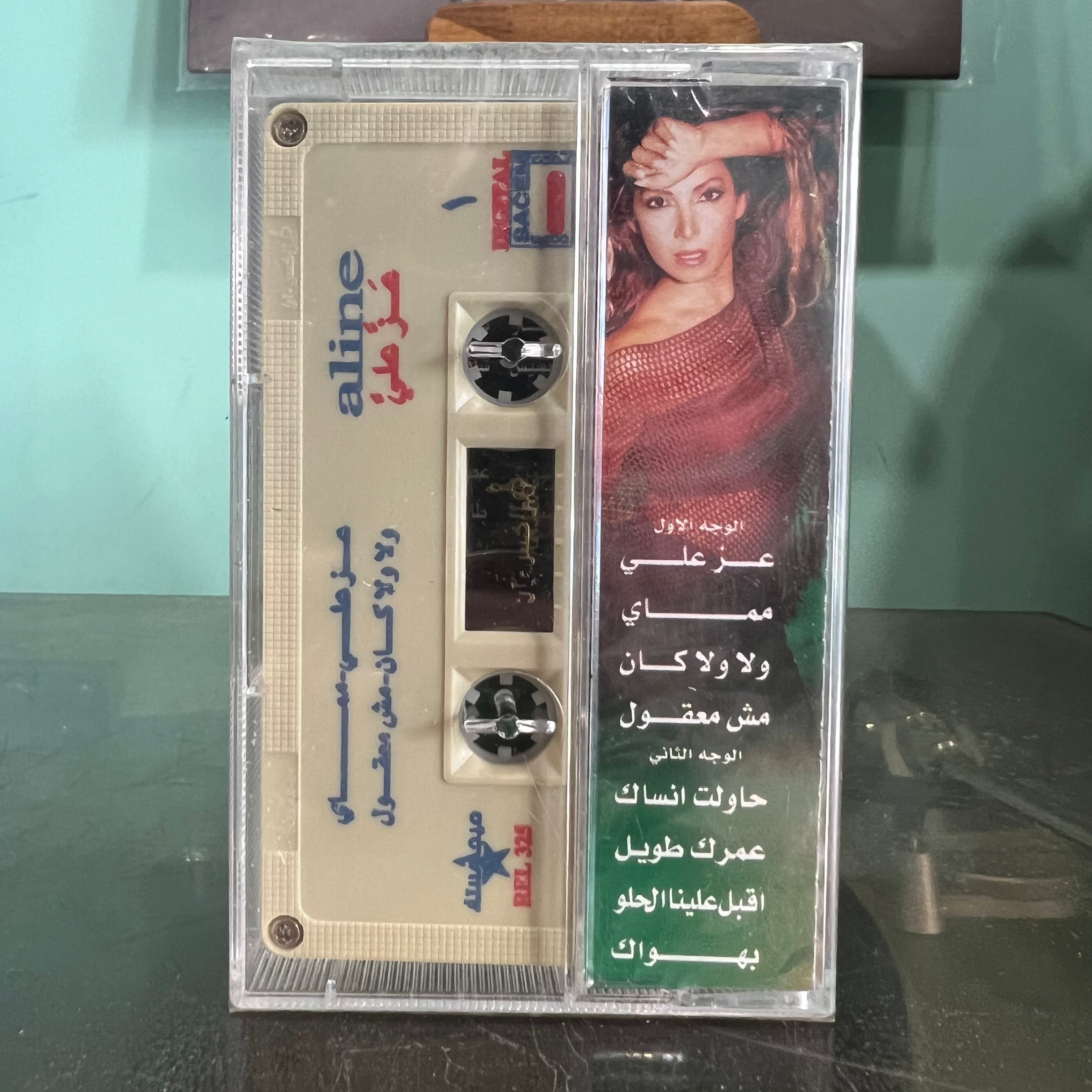 Aline Khalaf - 3az 3layi