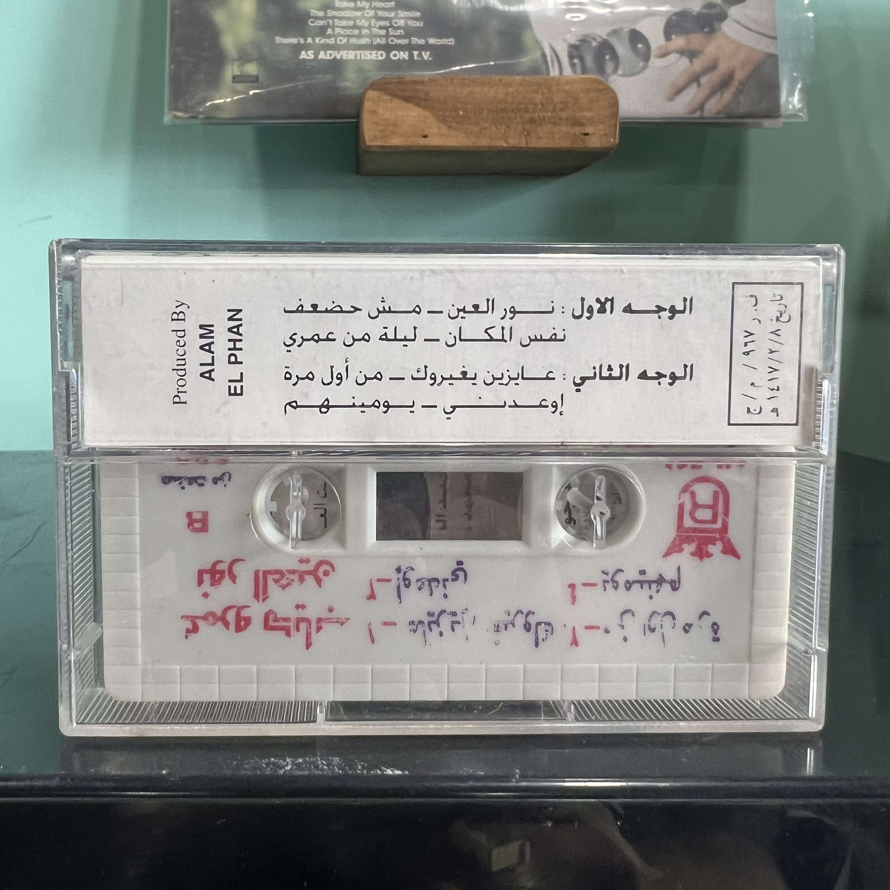 Amr Diab - Nour El Ain
