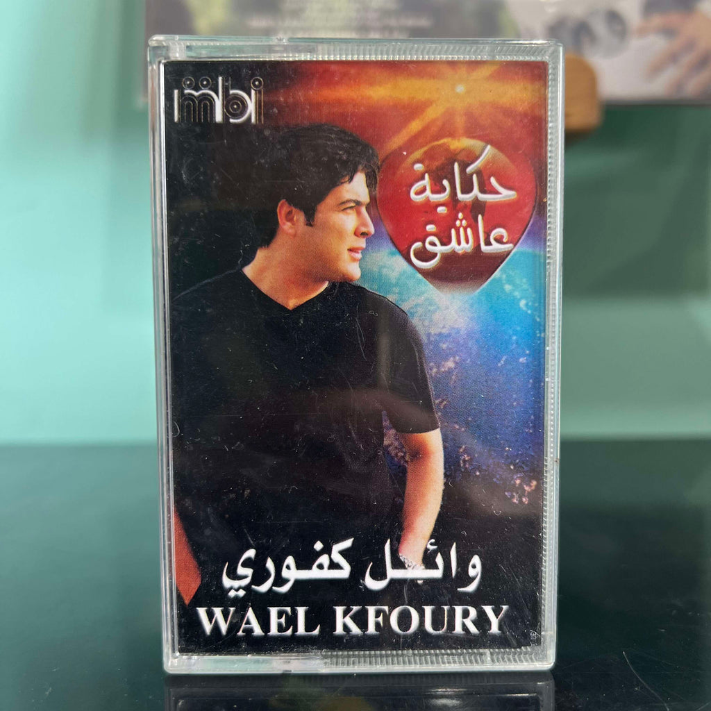 Wael Kfoury - Hkayet Achek