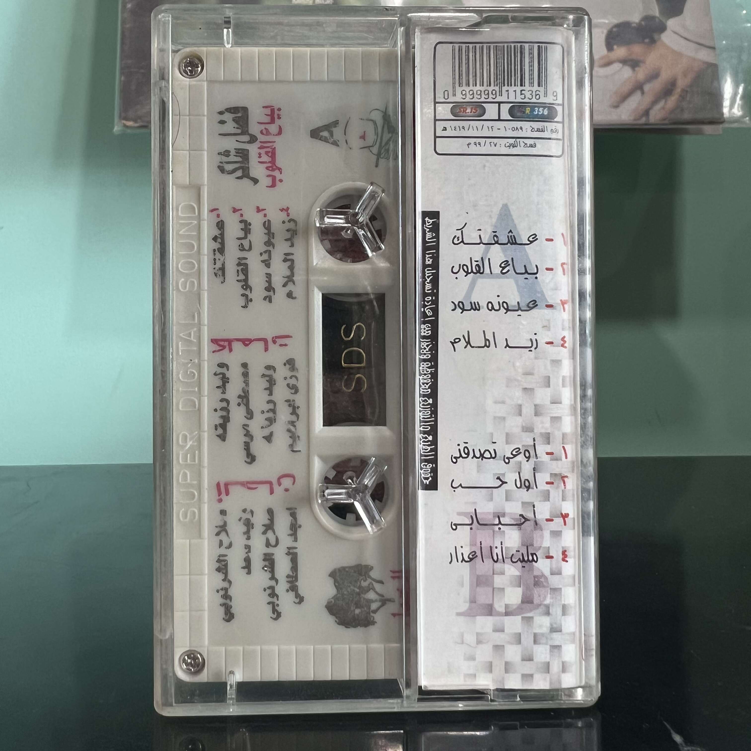 Fadel Chaker - Baya'a Al Qoloub