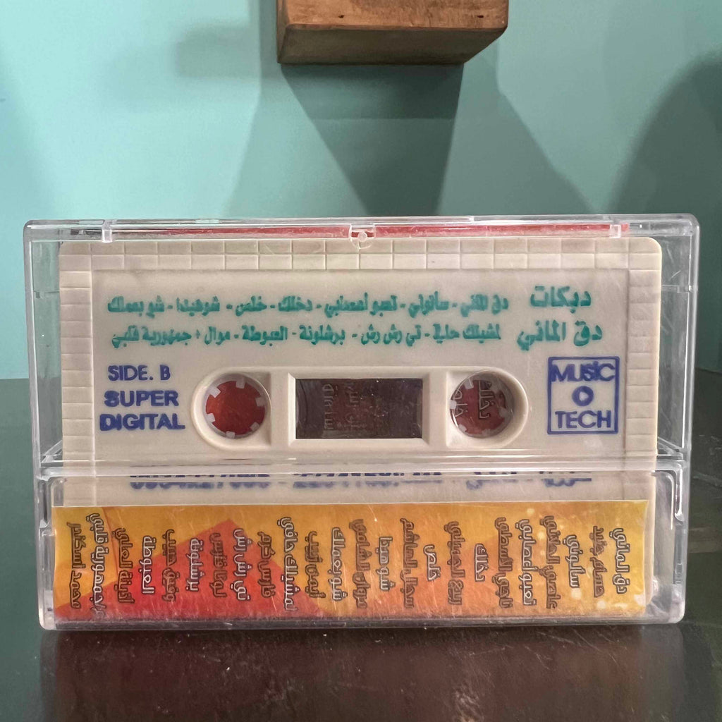 Various Artists - Dabkat Dak Almani