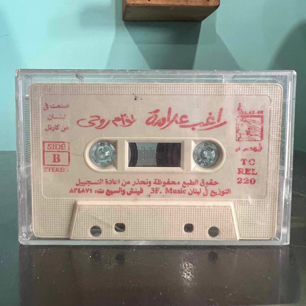 Ragheb Alame - Taw2am Rouhi