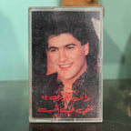 Wael Kfoury - Cheti Fi 2ab