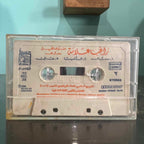 Ragheb Alame - Daw Al Layl Rahhal