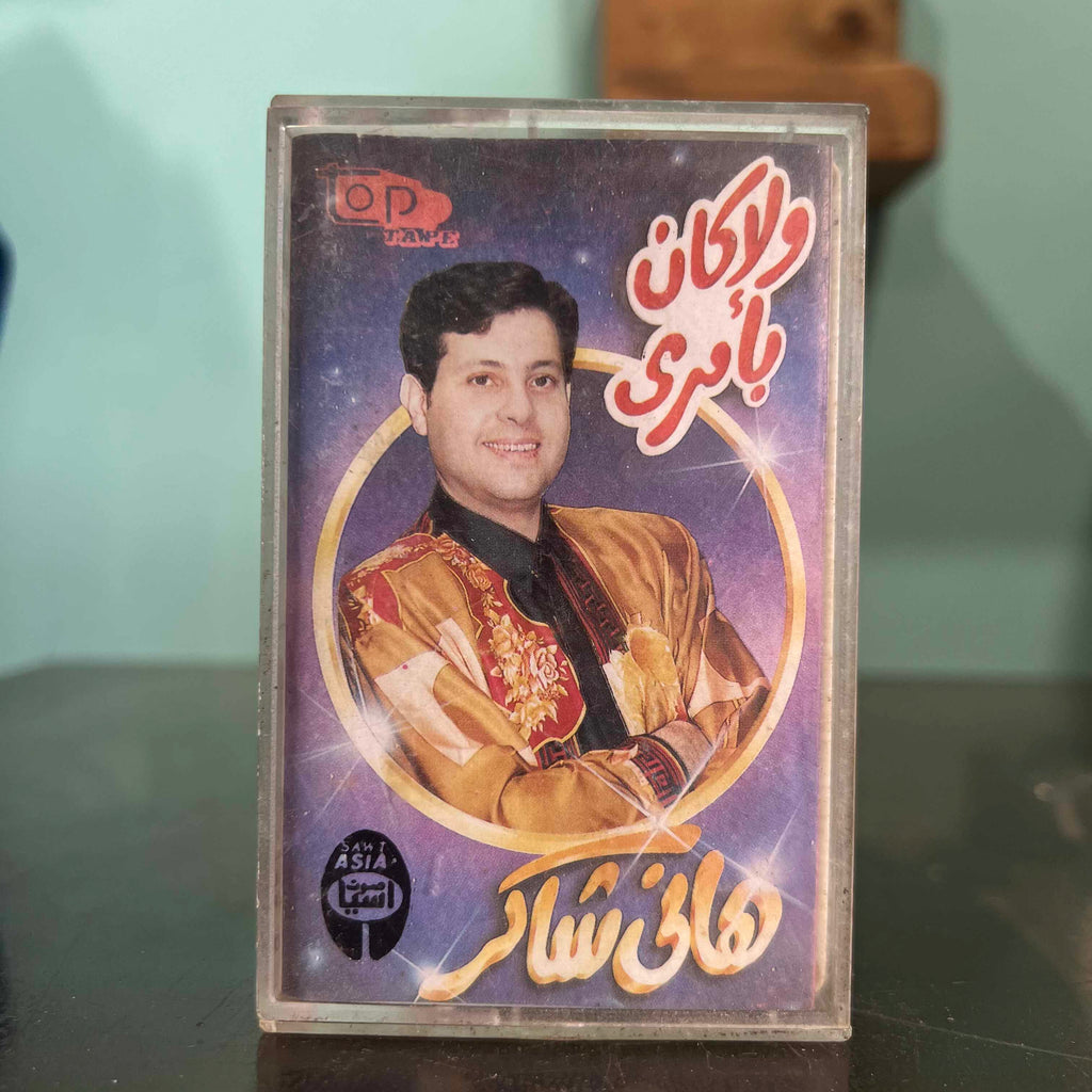 Hany Shaker - Wala Kan B Amri