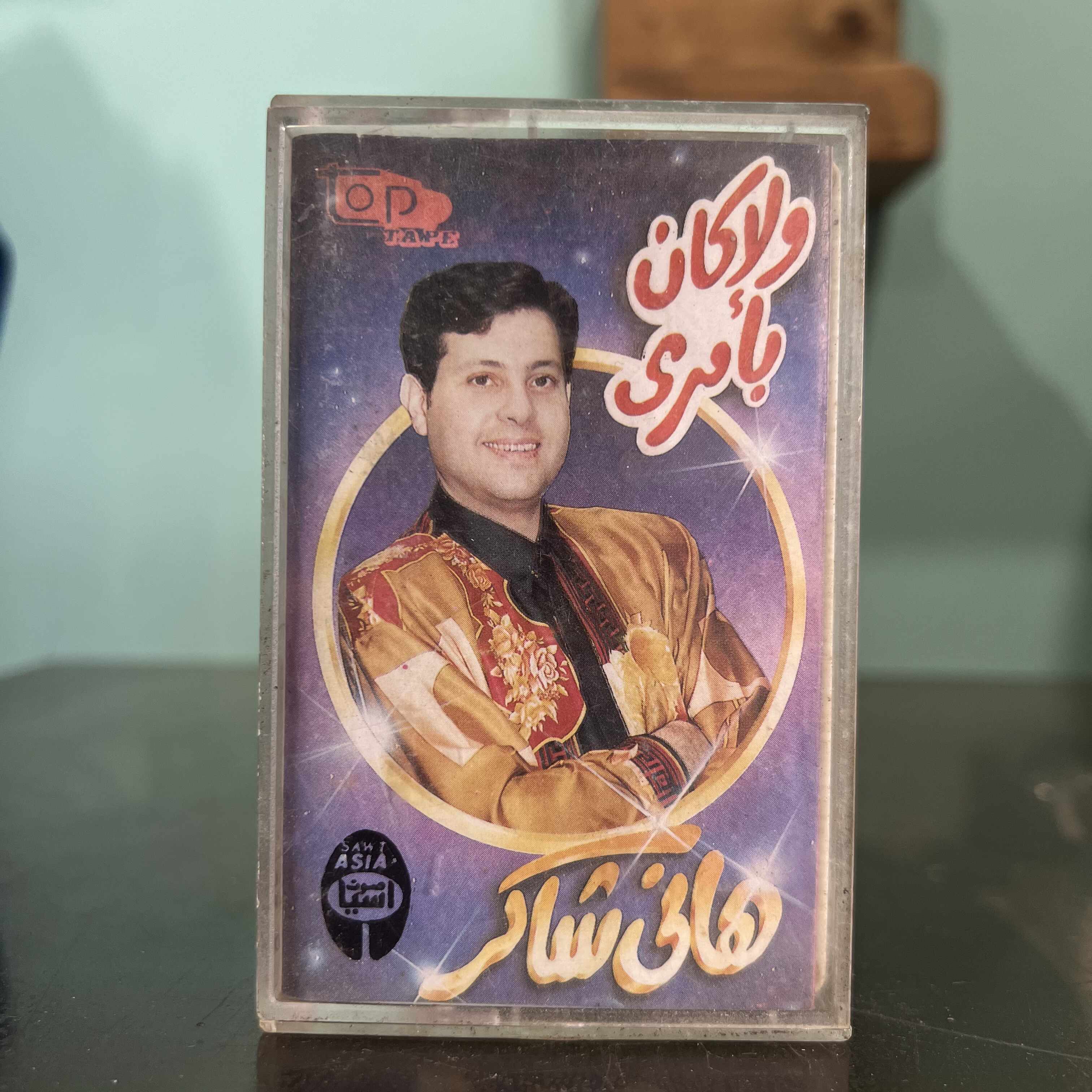 Hany Shaker - Wala Kan B Amri