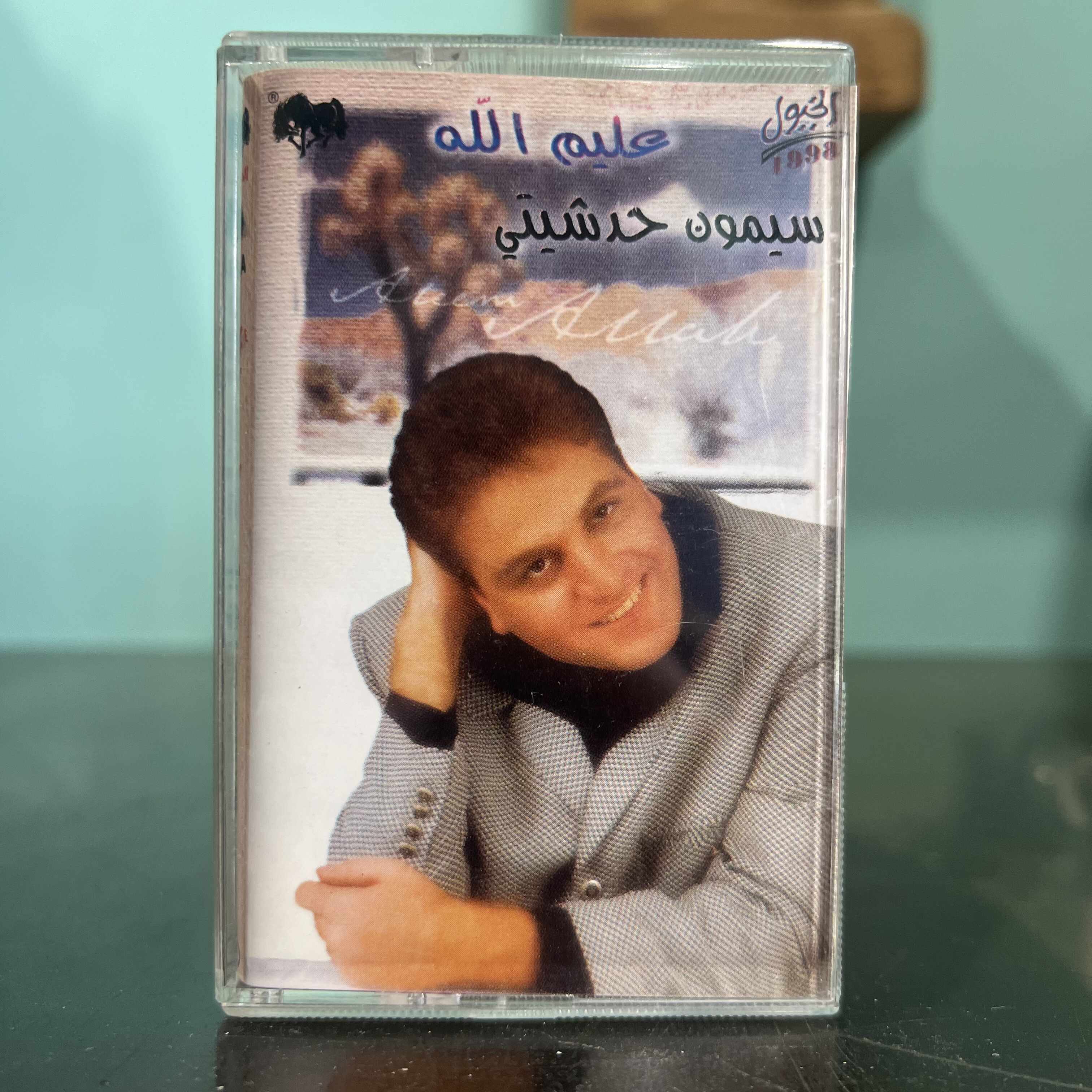 Simon Hadchity - 3alim Allah
