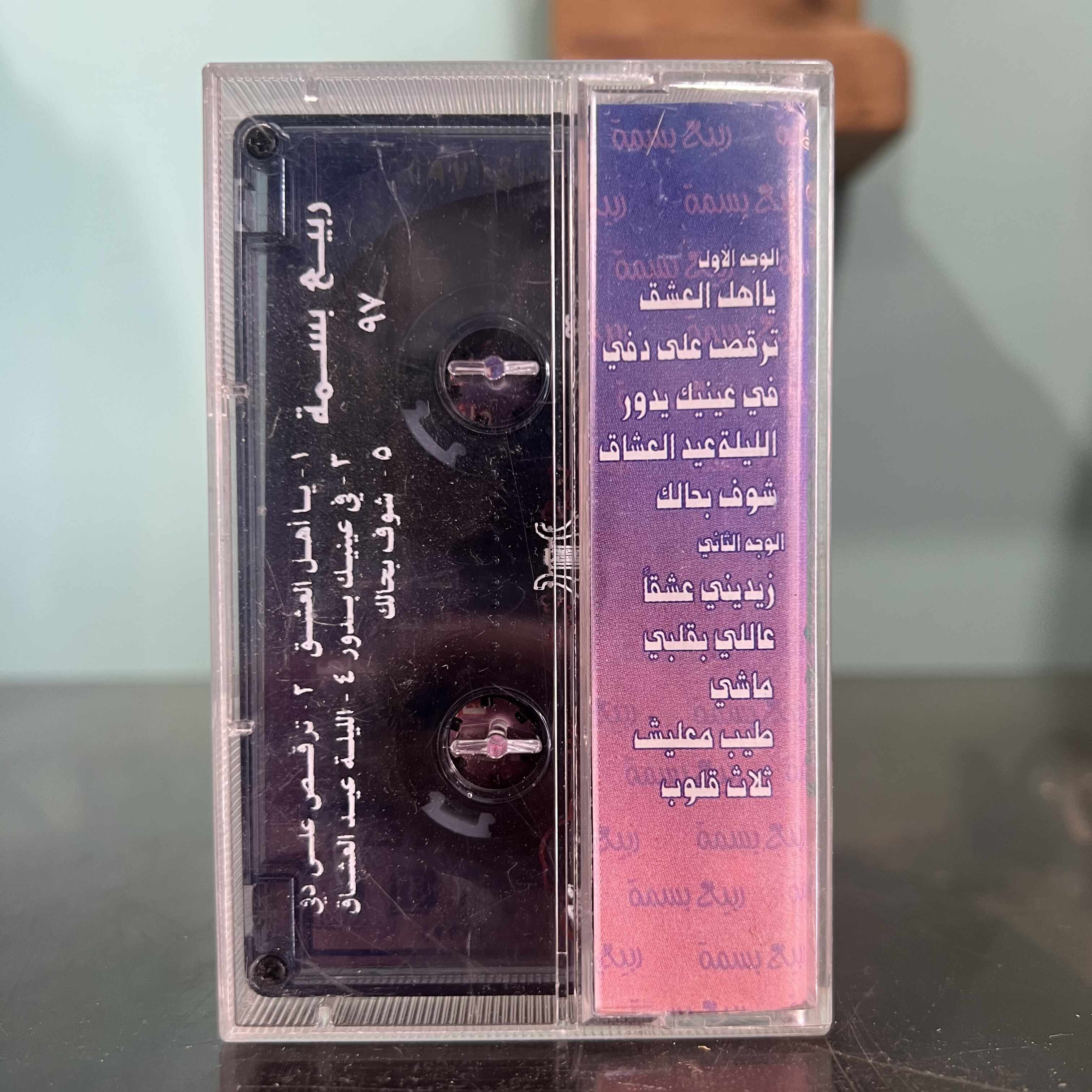 Various Artists - Rabih Basma 1997