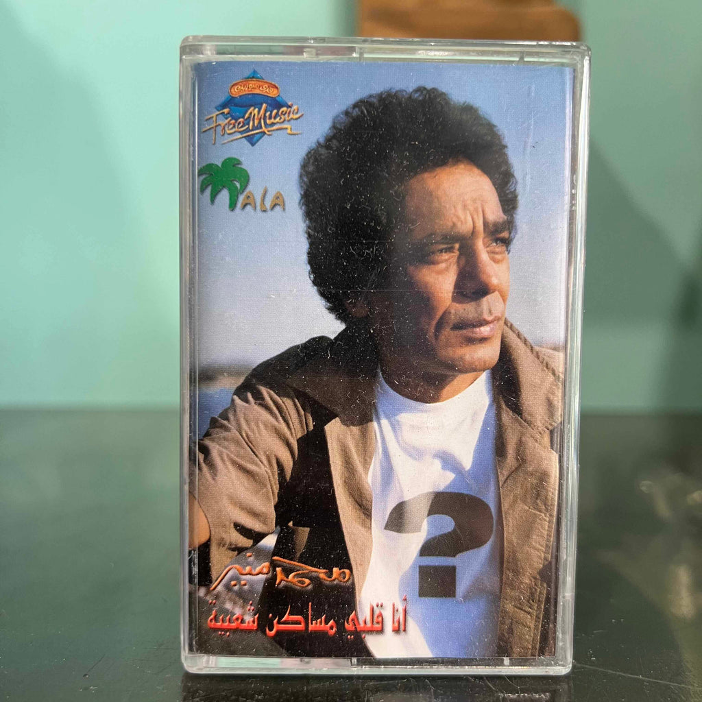 Mohamad Mounir - Ana Albi Masaken Cha3biya