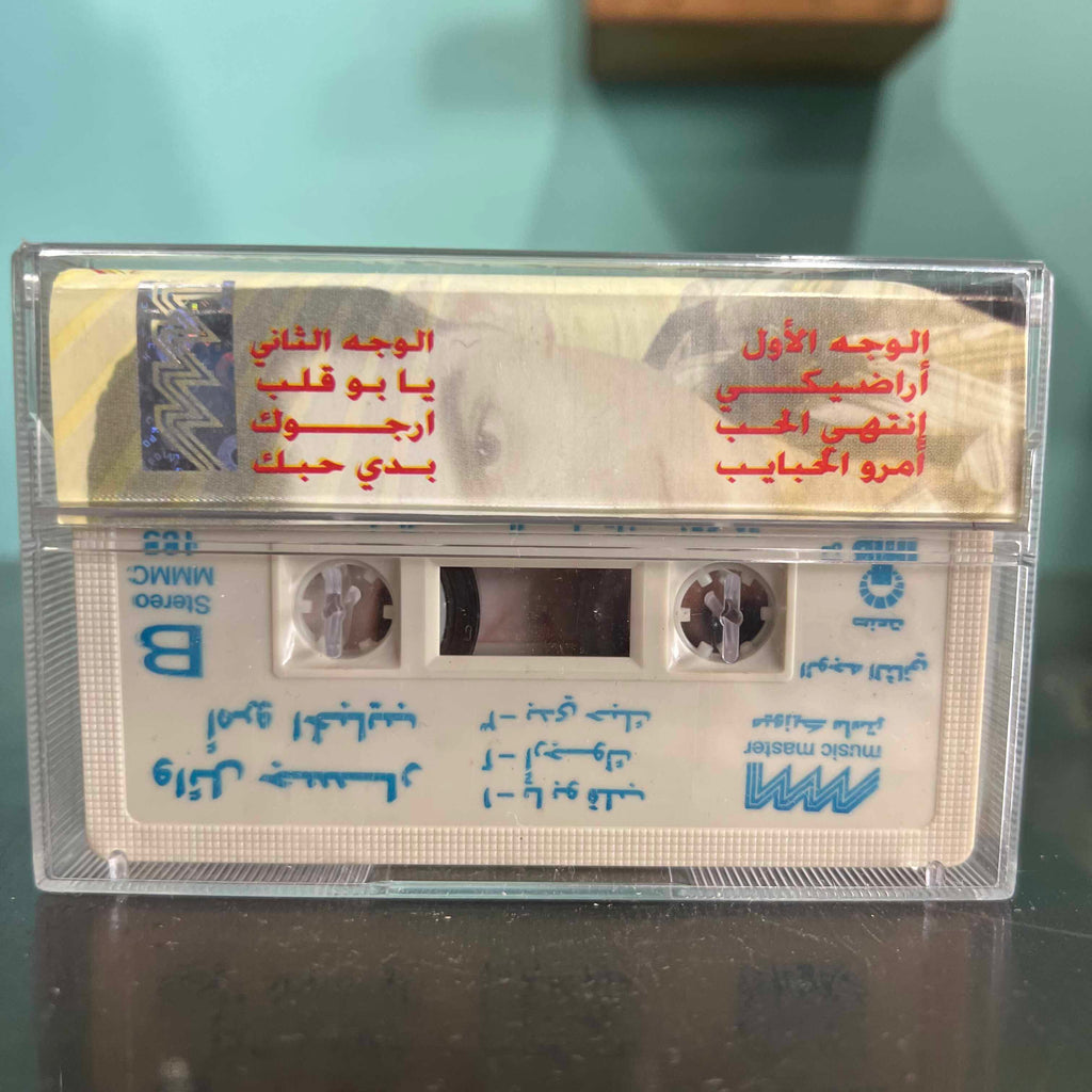 Wael Jassar - Amarou Al Habayeb