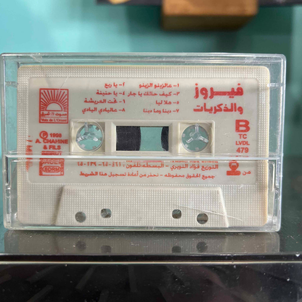 Fairuz - Wa Al Zekrayat