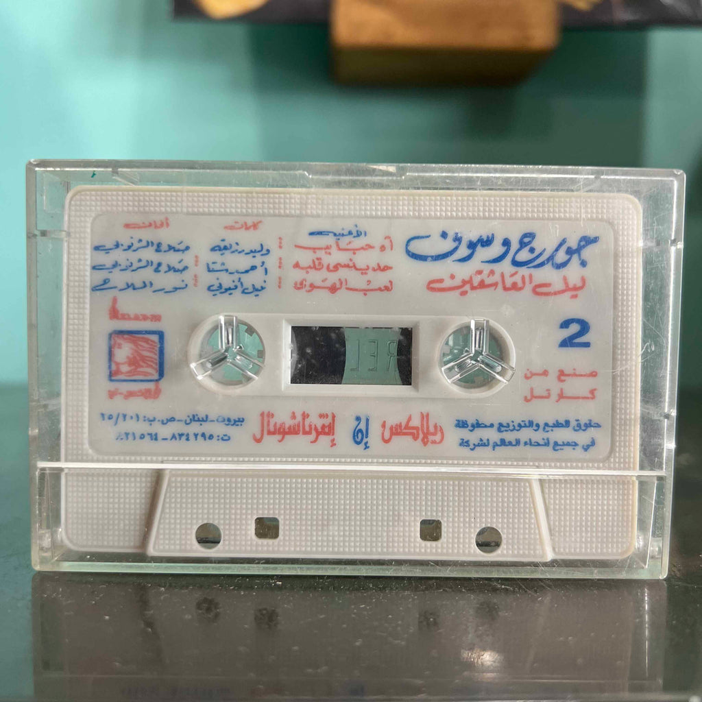 George Wassouf - Layl Al 3achikin