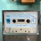 Rahbaniyat - Vol. 5 & 6