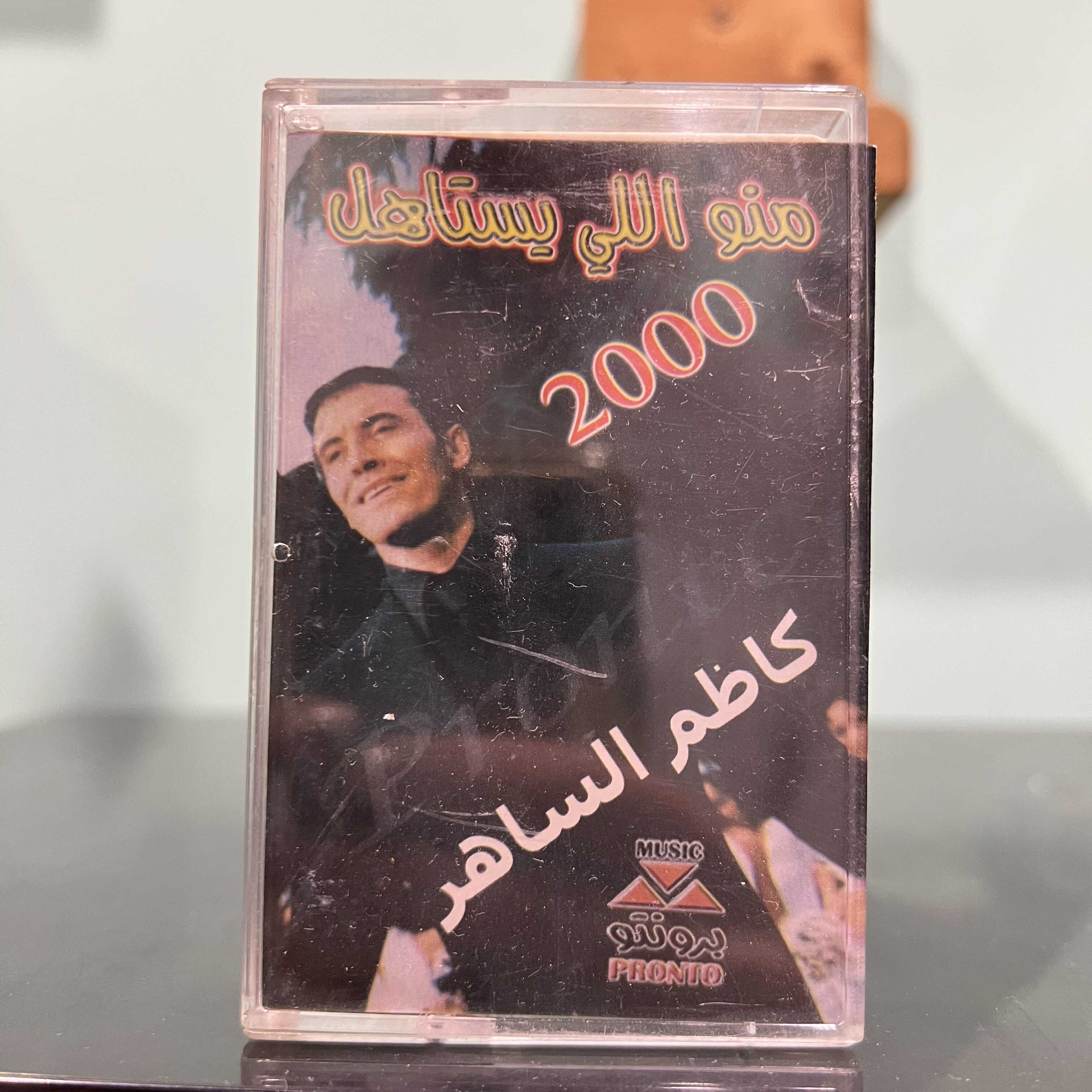 Kadim Al Sahir - Menou Li Yestahal 2000