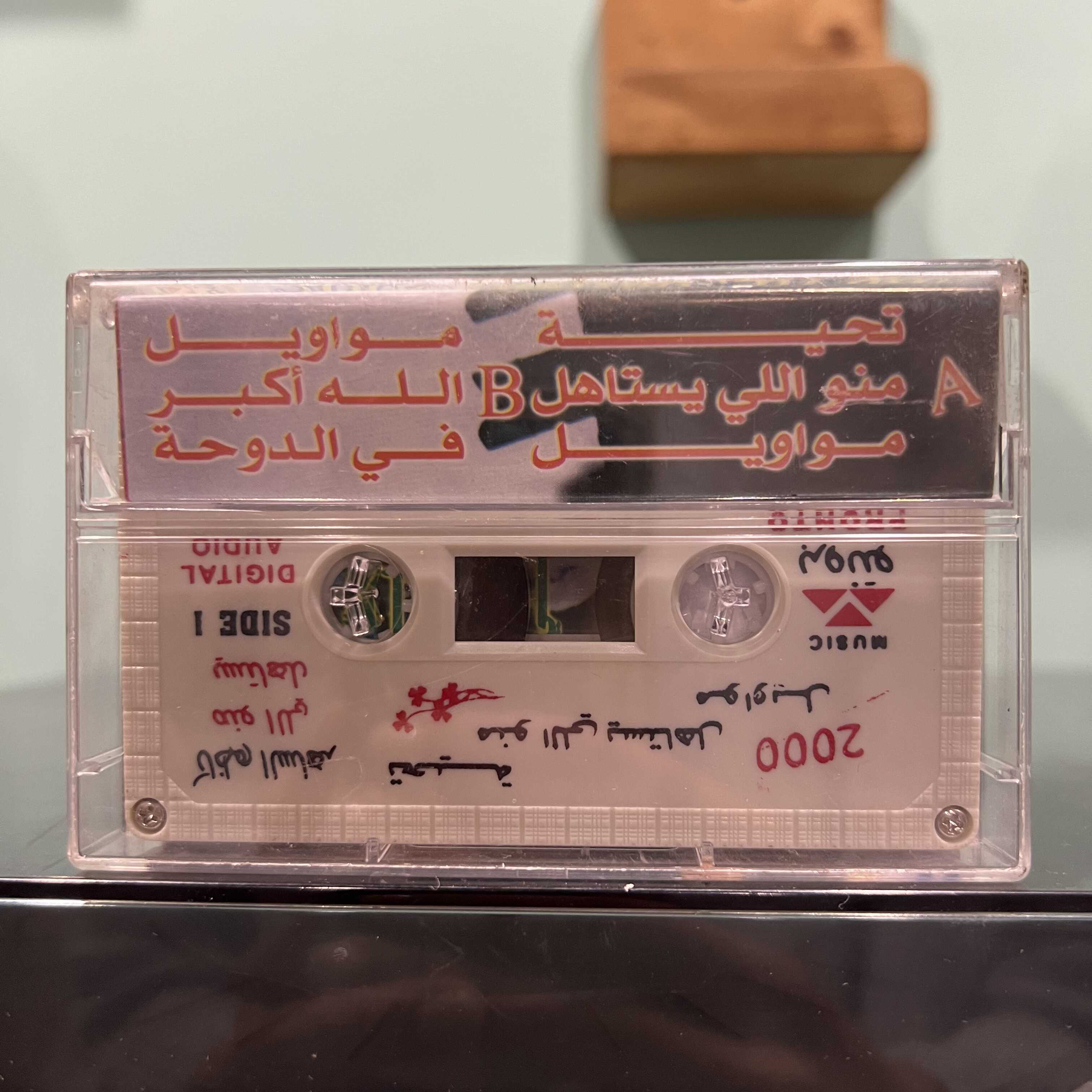 Kadim Al Sahir - Menou Li Yestahal 2000