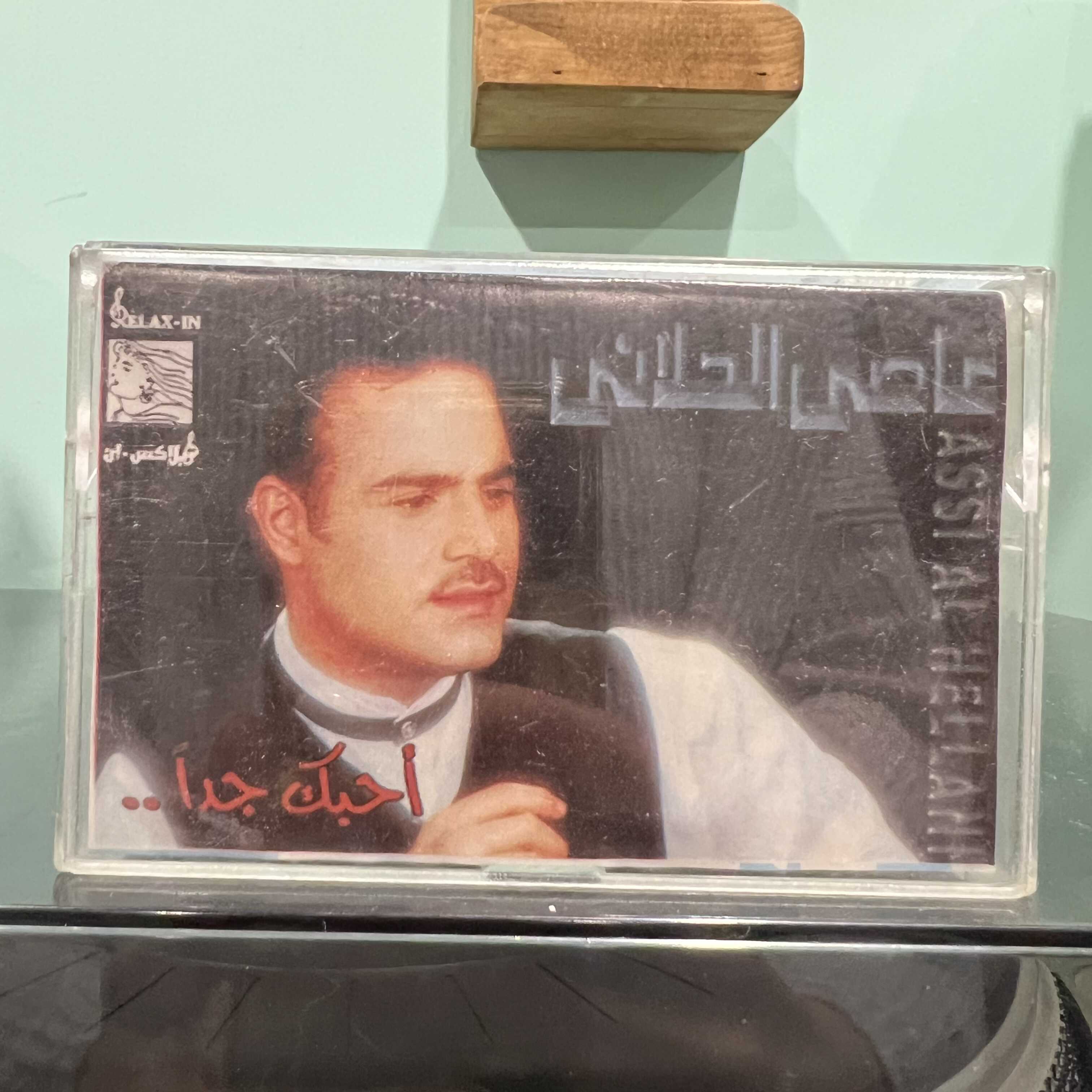 Assi Al Hallani - Ouhibouka Jidan