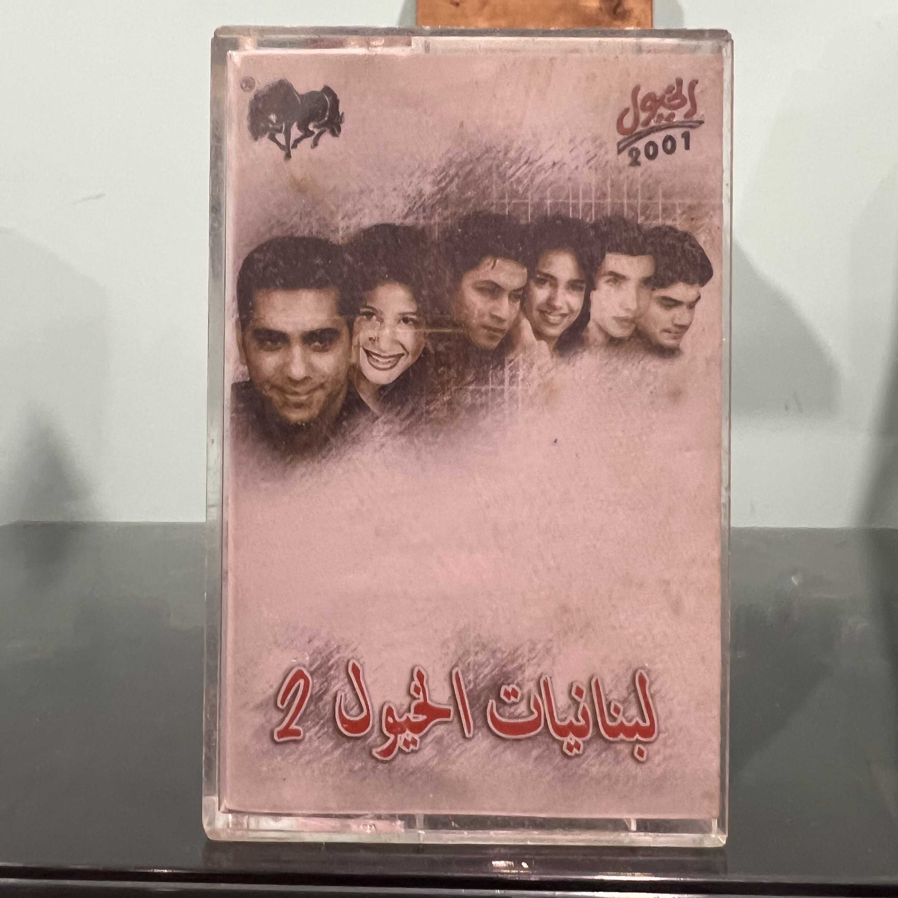 Various Artists - Lebnaniyat Al Khouyoul 2