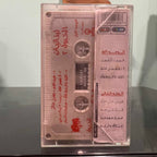 Various Artists - Lebnaniyat Al Khouyoul 2