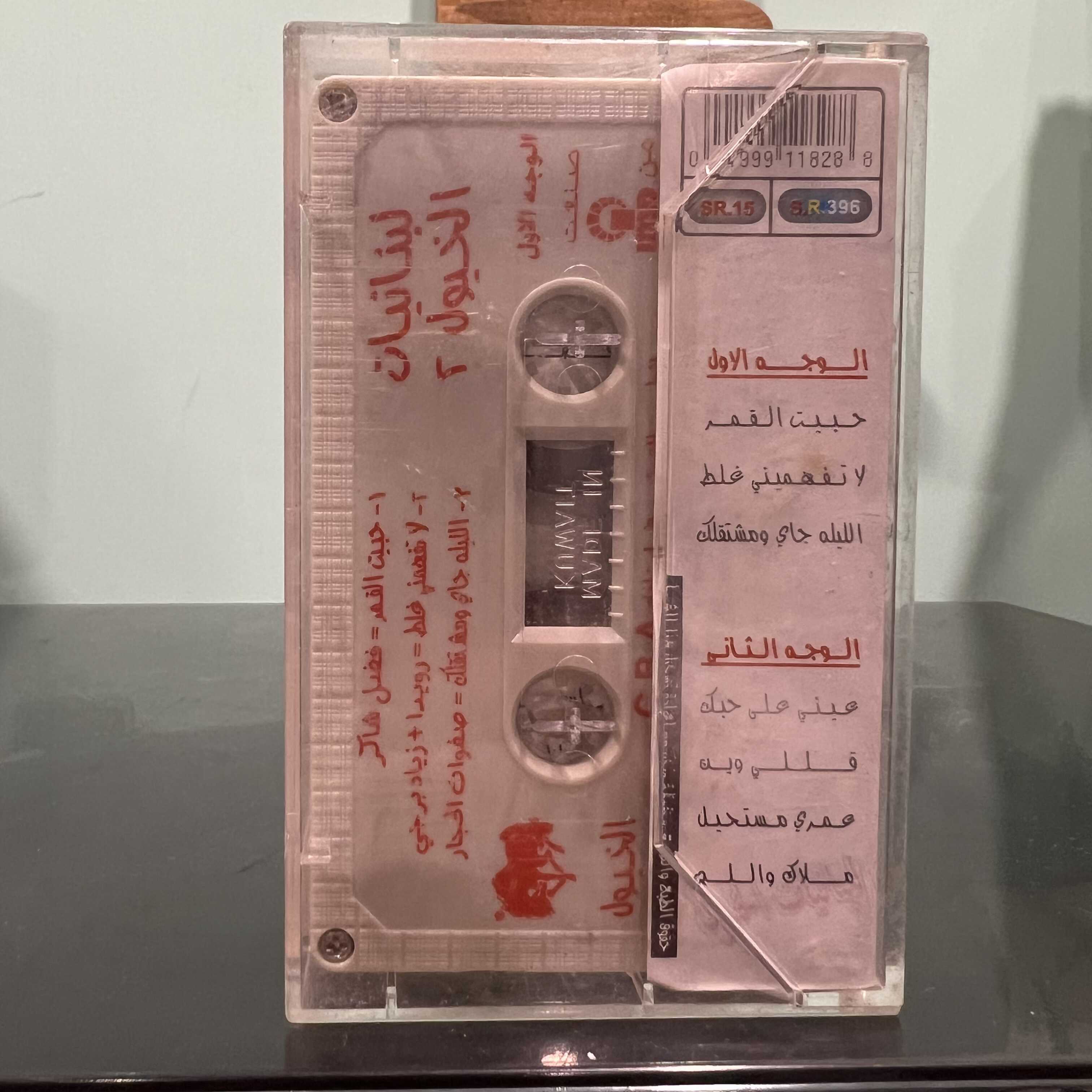 Various Artists - Lebnaniyat Al Khouyoul 2