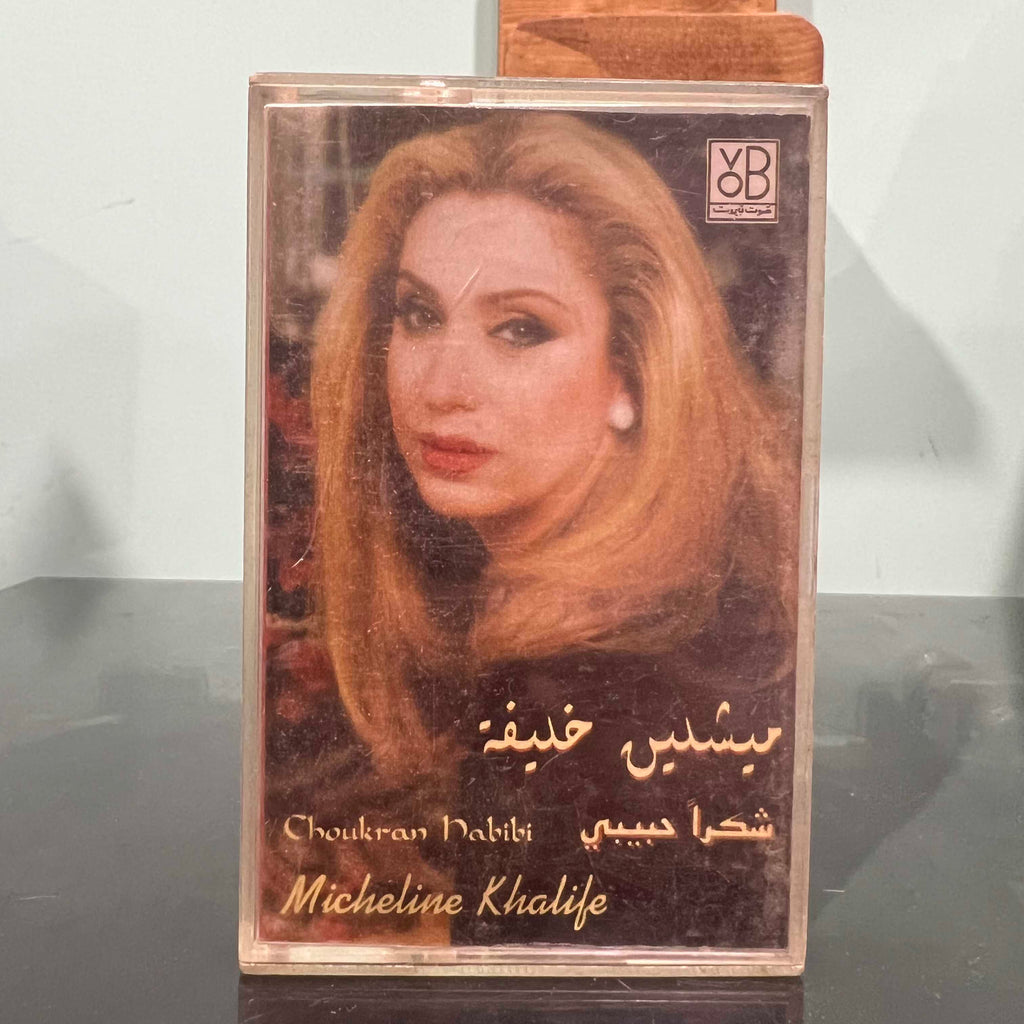 Micheline Khalife - Choukran Habibi