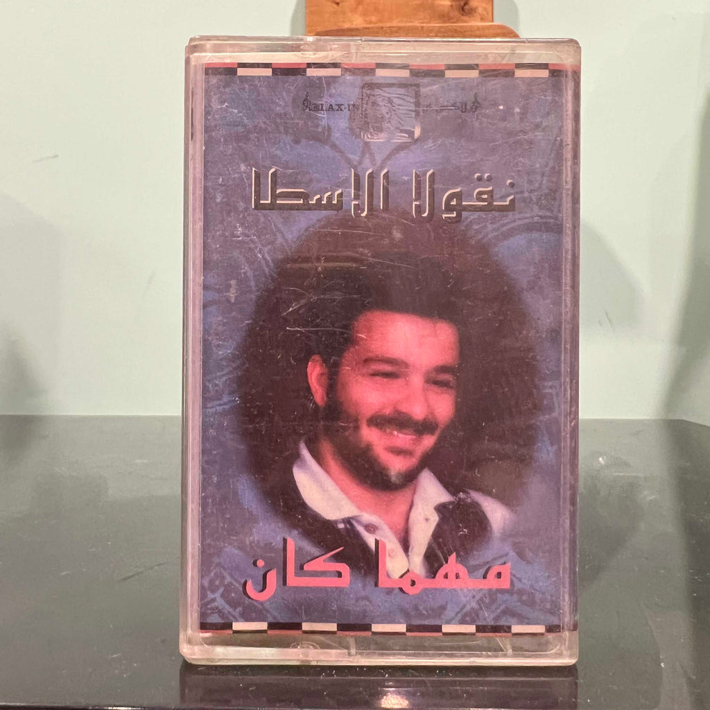 Nicolas El Osta - Mahma Kan