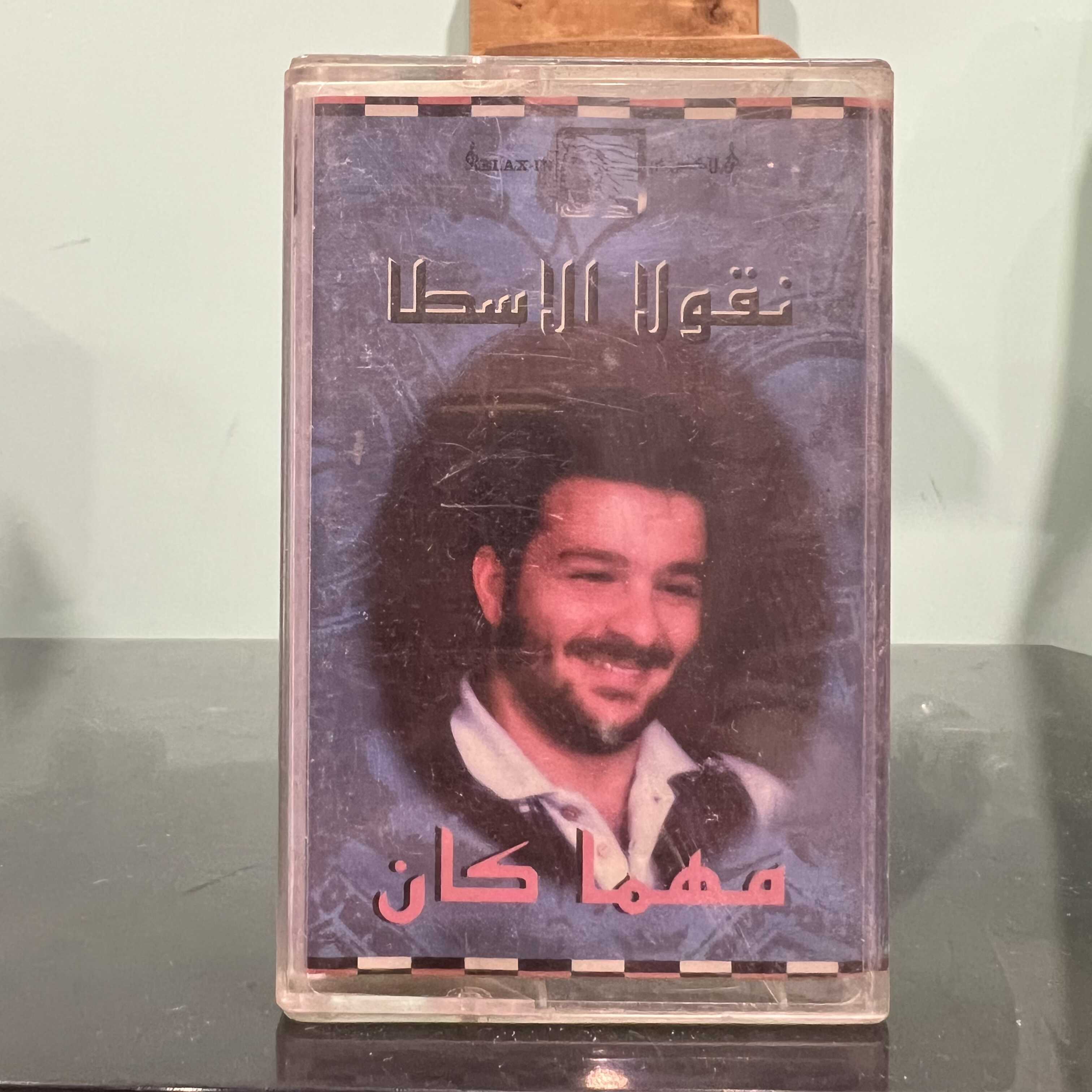 Nicolas El Osta - Mahma Kan