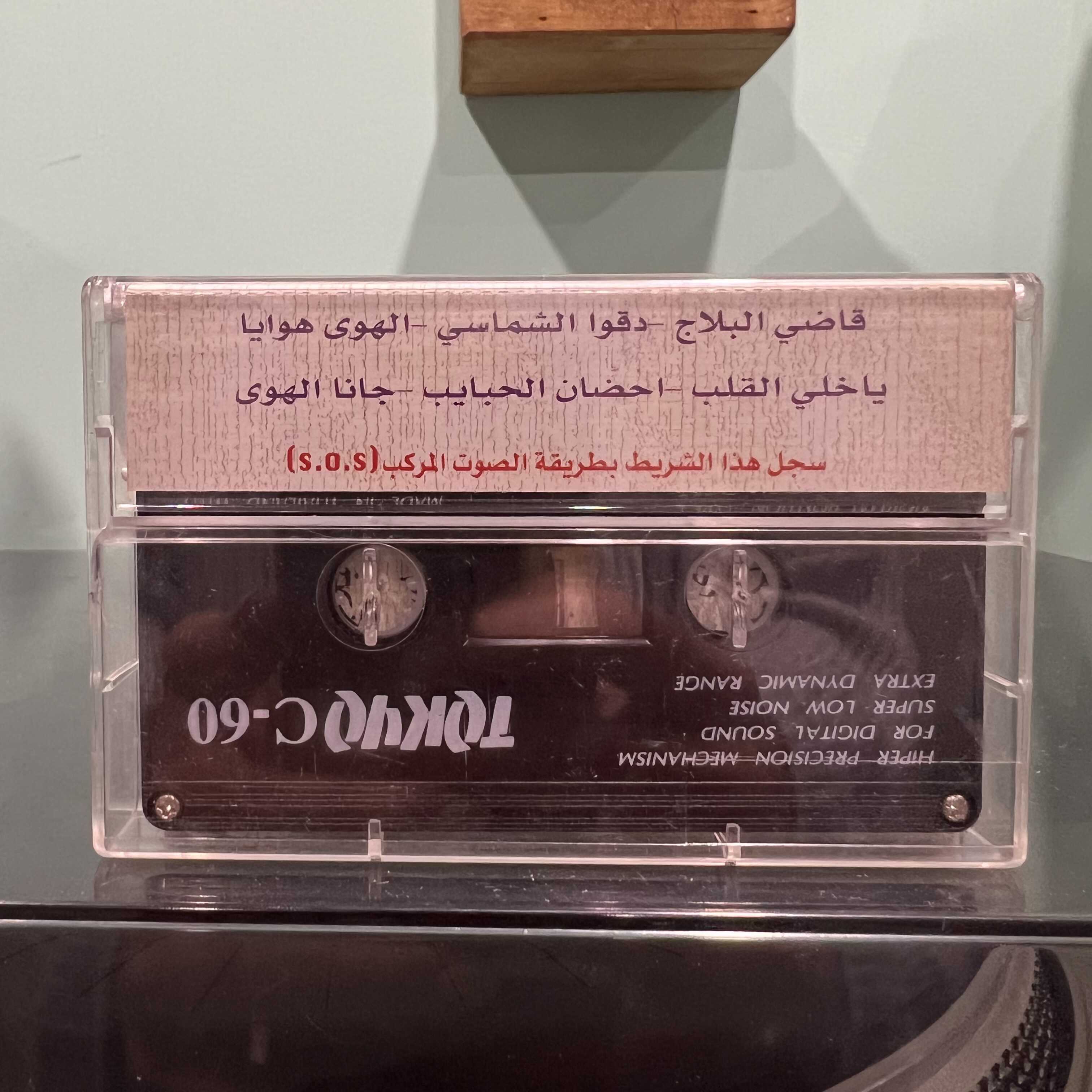 Abdel Halim Hafez - Liali Al Chark