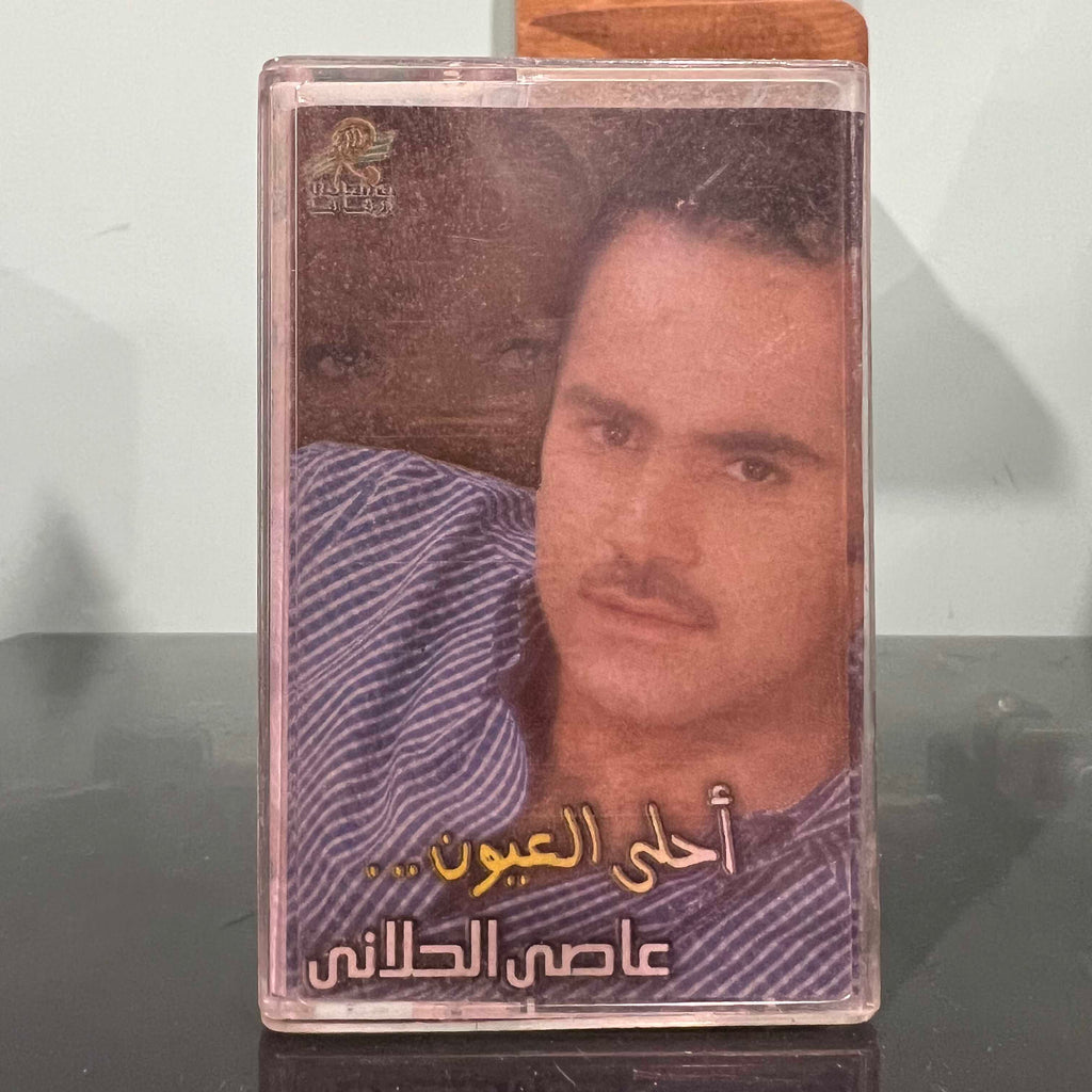 Assi Al Hallani - Ahla Ouyoun
