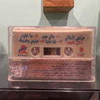 Assi Al Hallani - Ahla Ouyoun