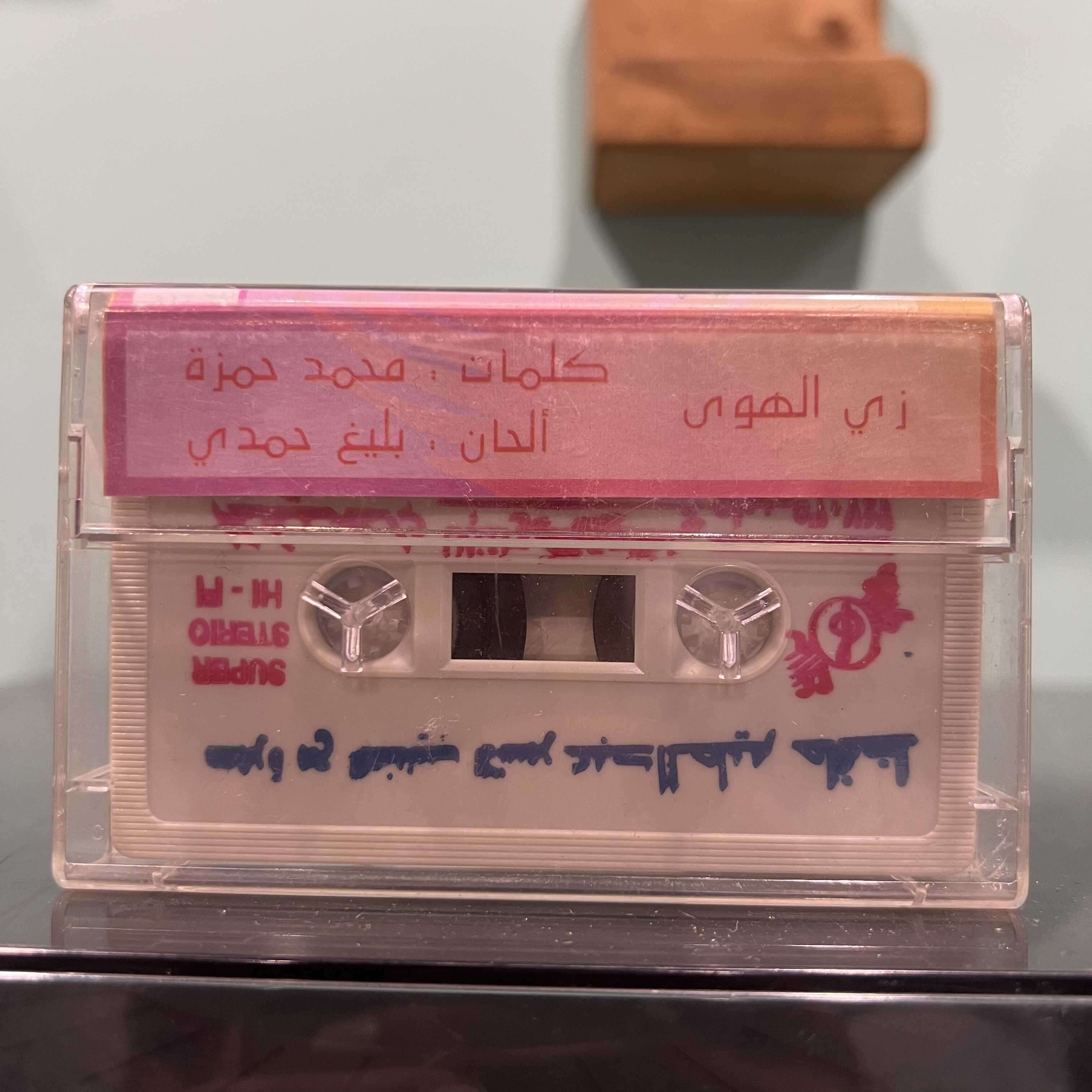 Abdel Halim Hafez - Zay El Hawa