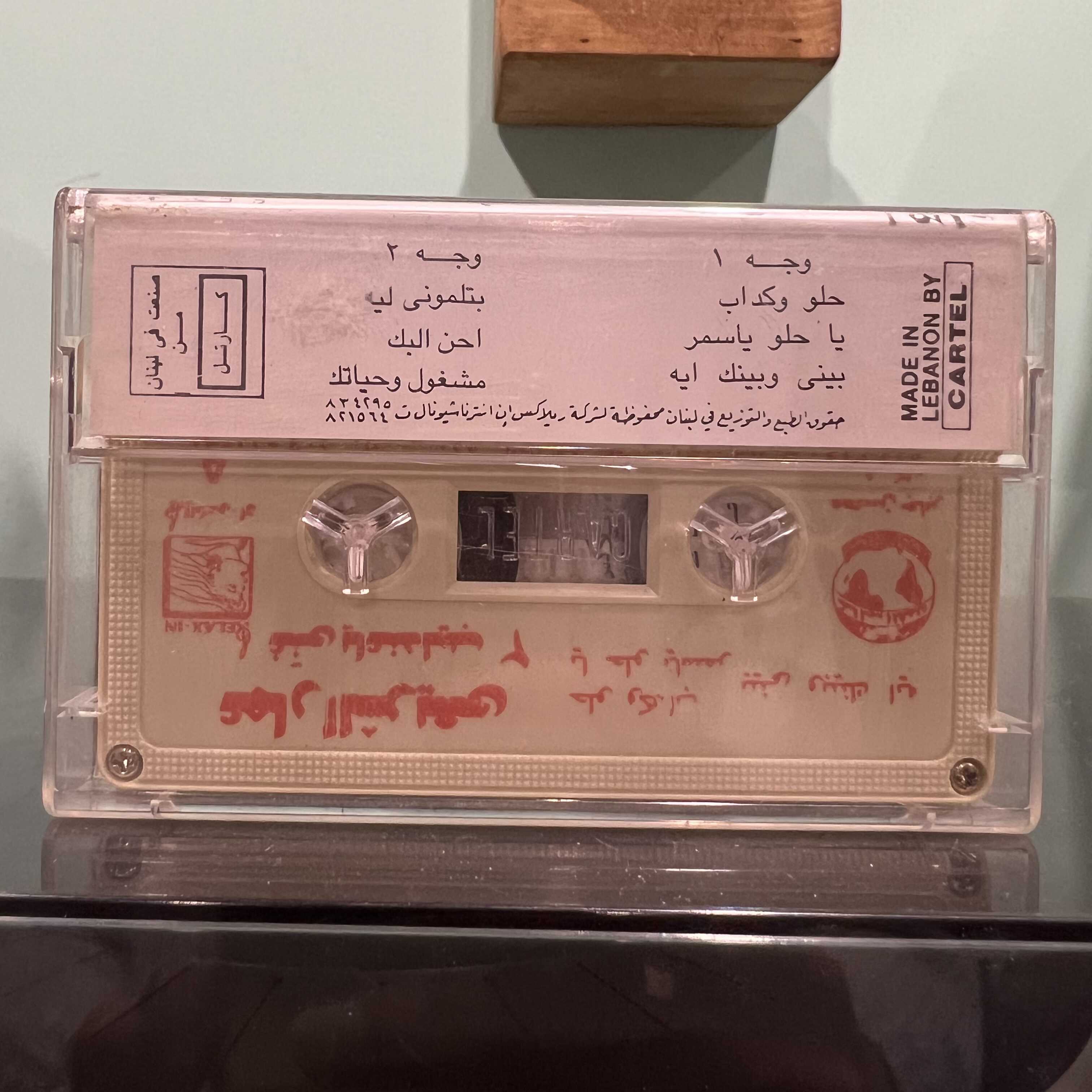 Abdel Halim Hafez - 3imar el Chari3a